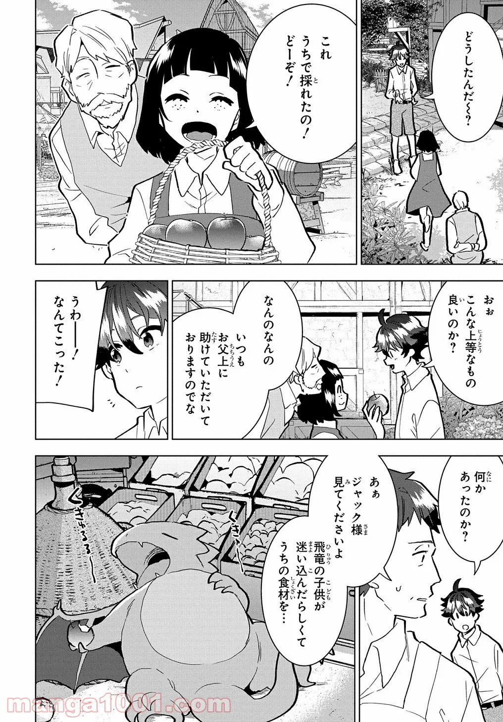 侯爵令嬢の借金執事 - 第1話 - Page 5