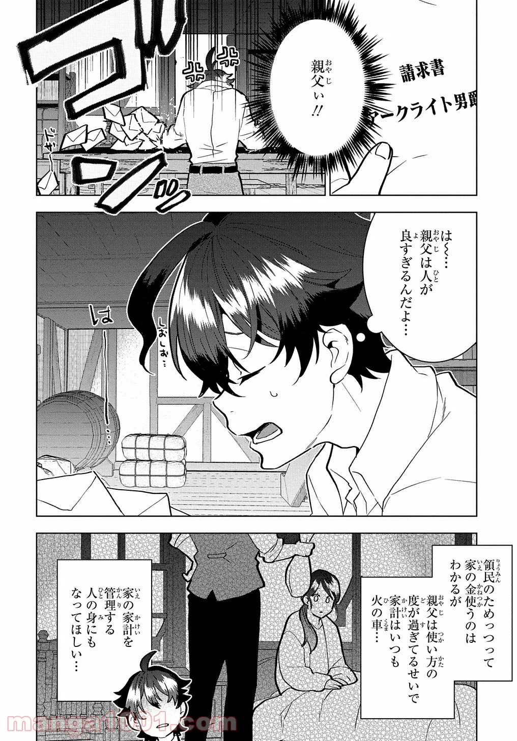 侯爵令嬢の借金執事 - 第1話 - Page 9