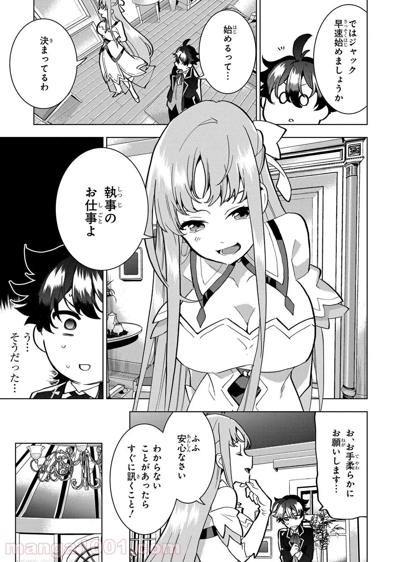 侯爵令嬢の借金執事 - 第2話 - Page 11