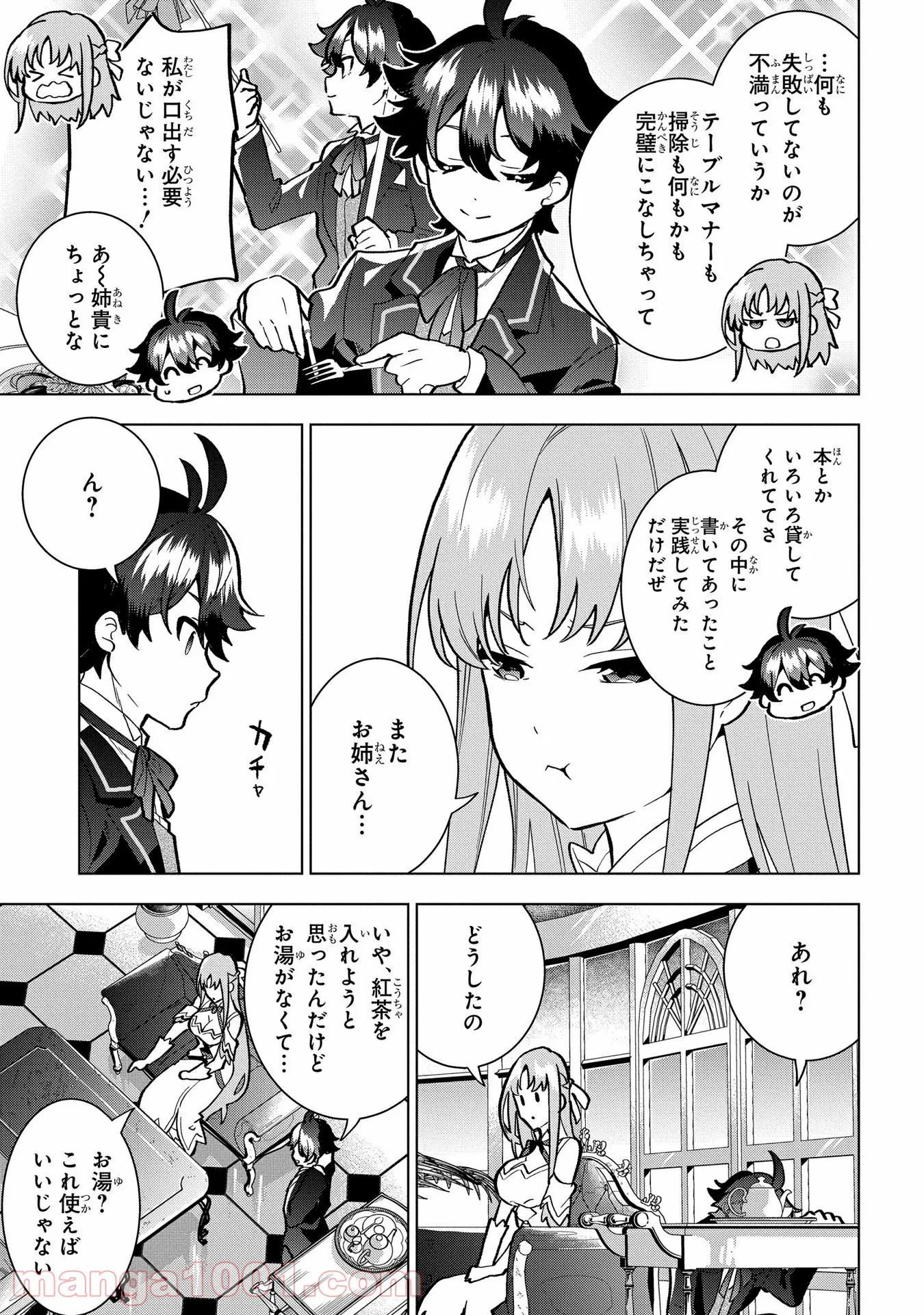 侯爵令嬢の借金執事 - 第2話 - Page 13