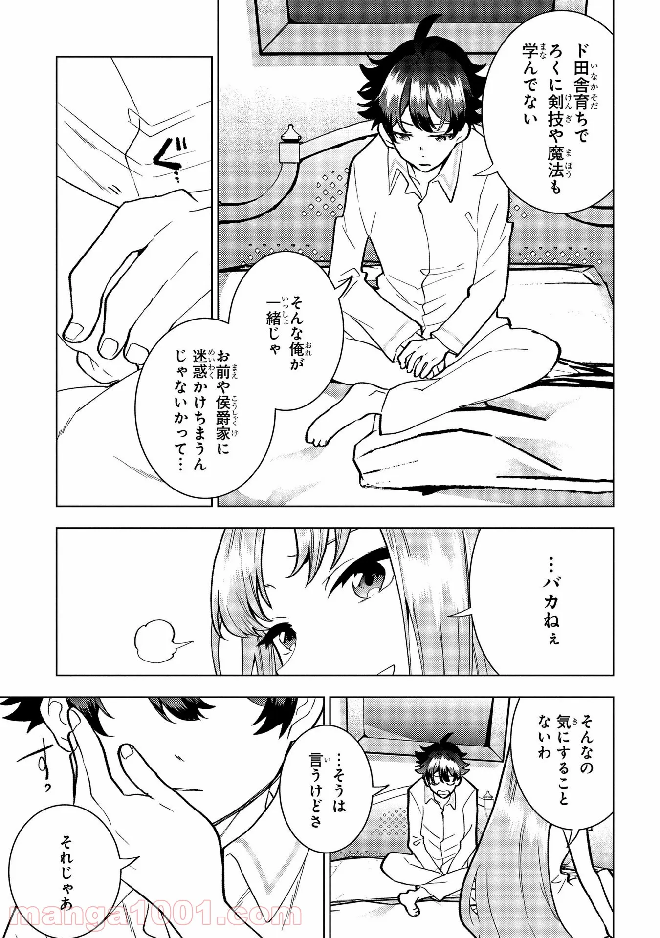 侯爵令嬢の借金執事 - 第2話 - Page 21