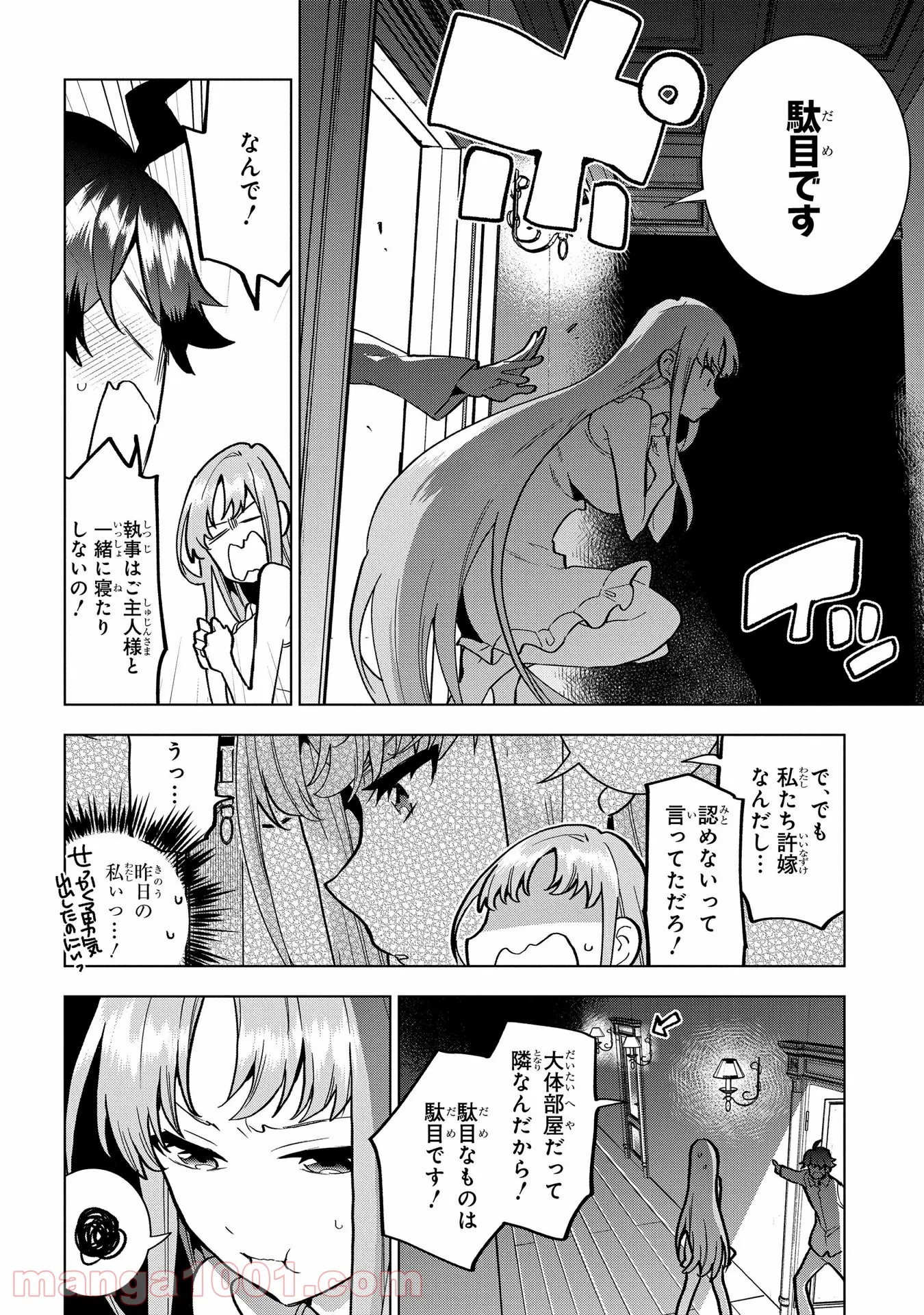 侯爵令嬢の借金執事 - 第2話 - Page 26