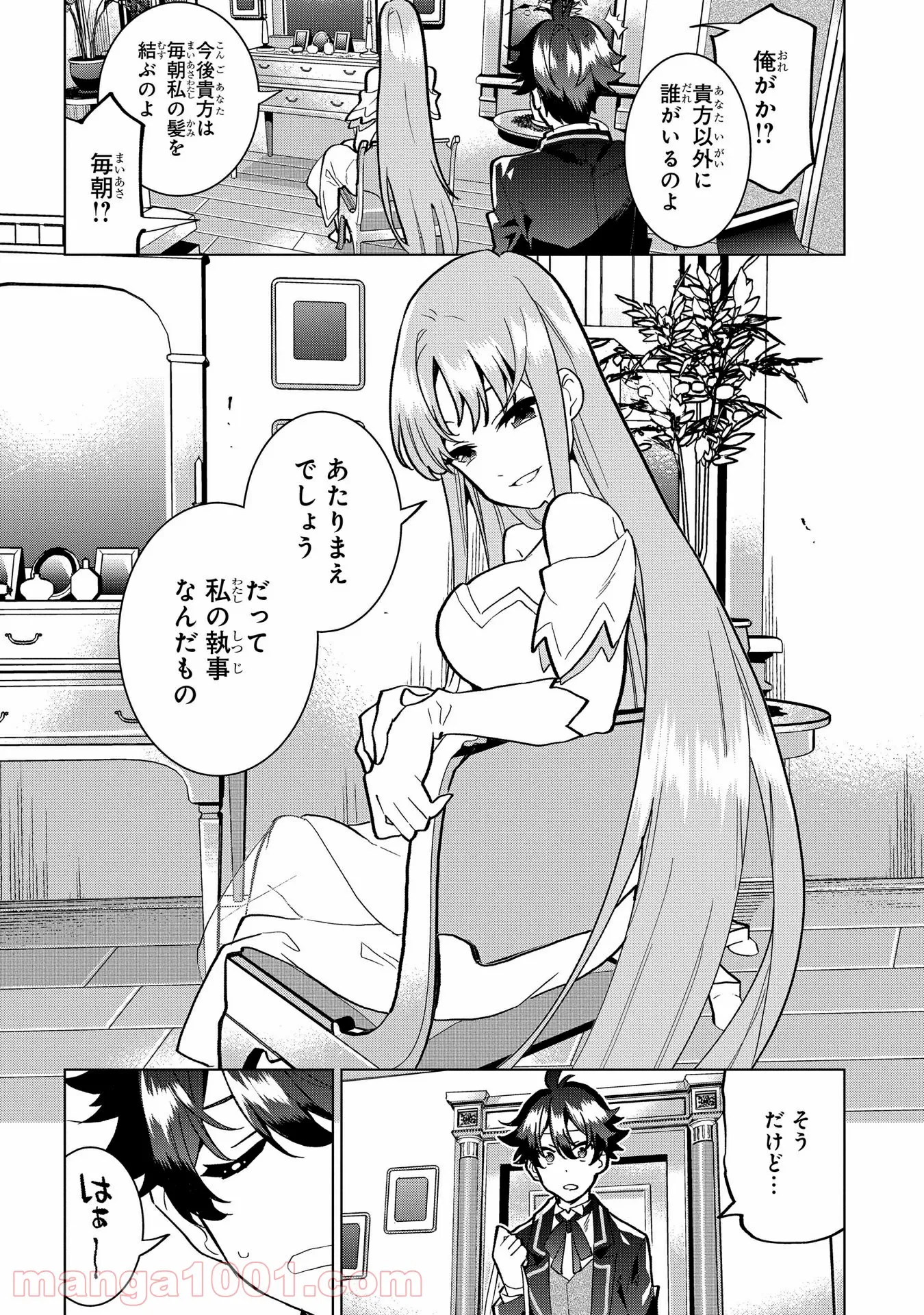 侯爵令嬢の借金執事 - 第2話 - Page 6