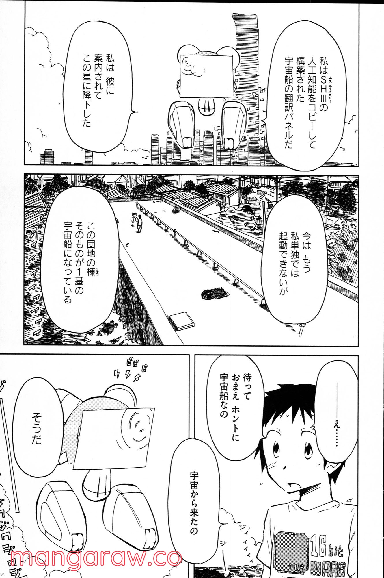 ぼくらのよあけ - 第2話 - Page 1