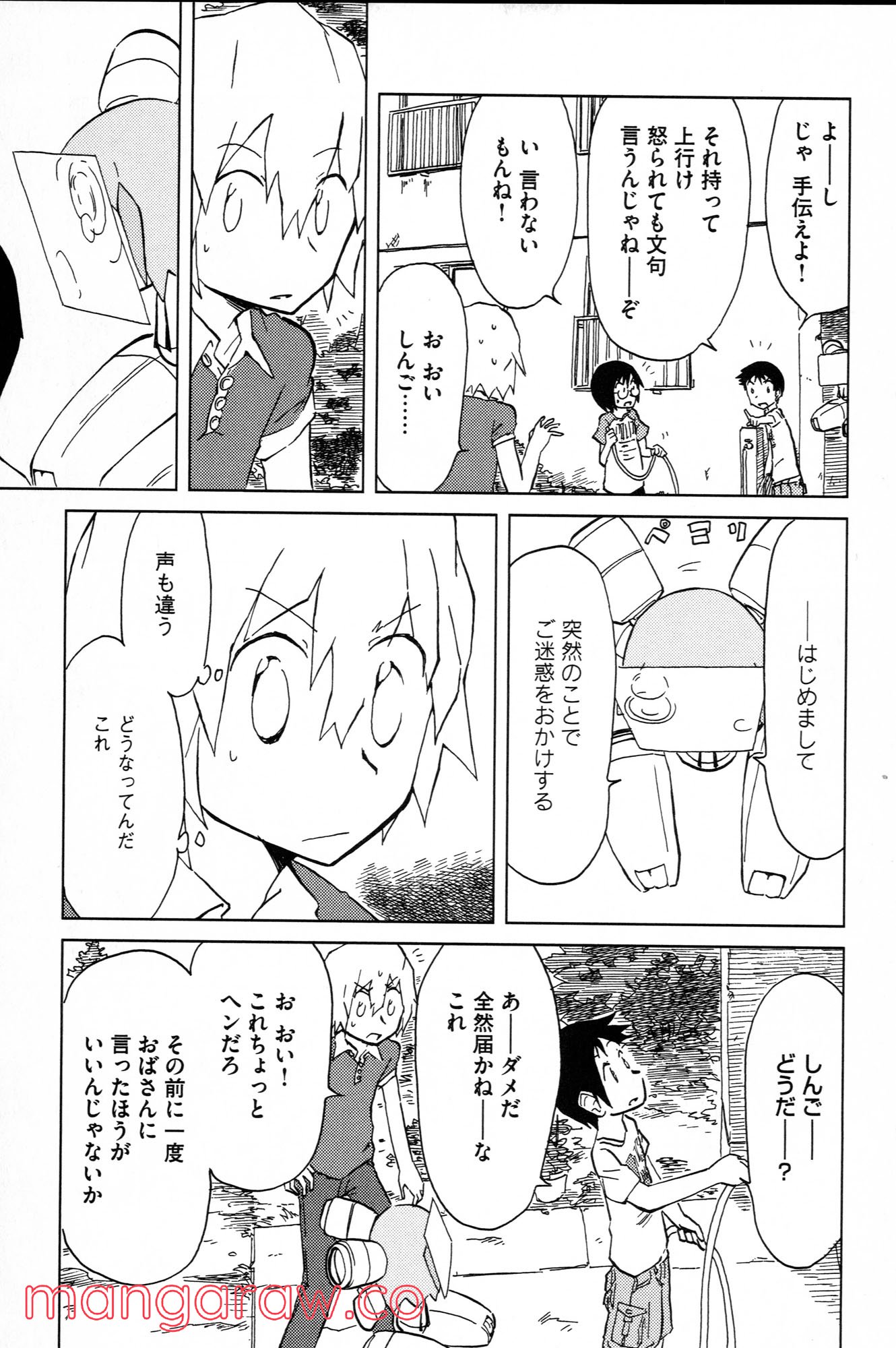 ぼくらのよあけ - 第2話 - Page 11