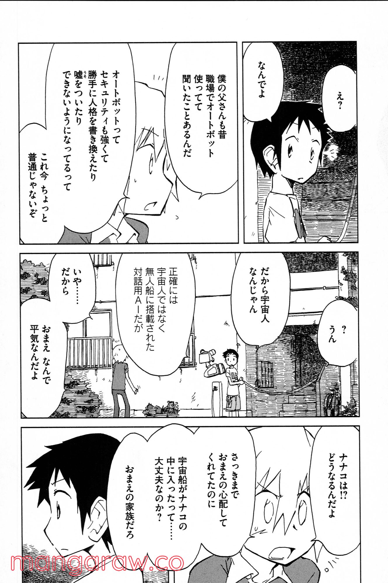 ぼくらのよあけ - 第2話 - Page 12