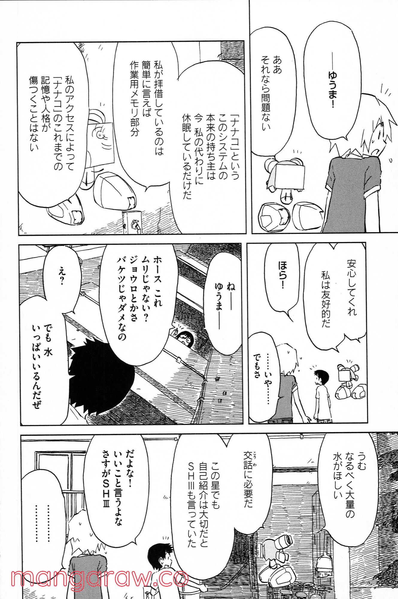 ぼくらのよあけ - 第2話 - Page 14