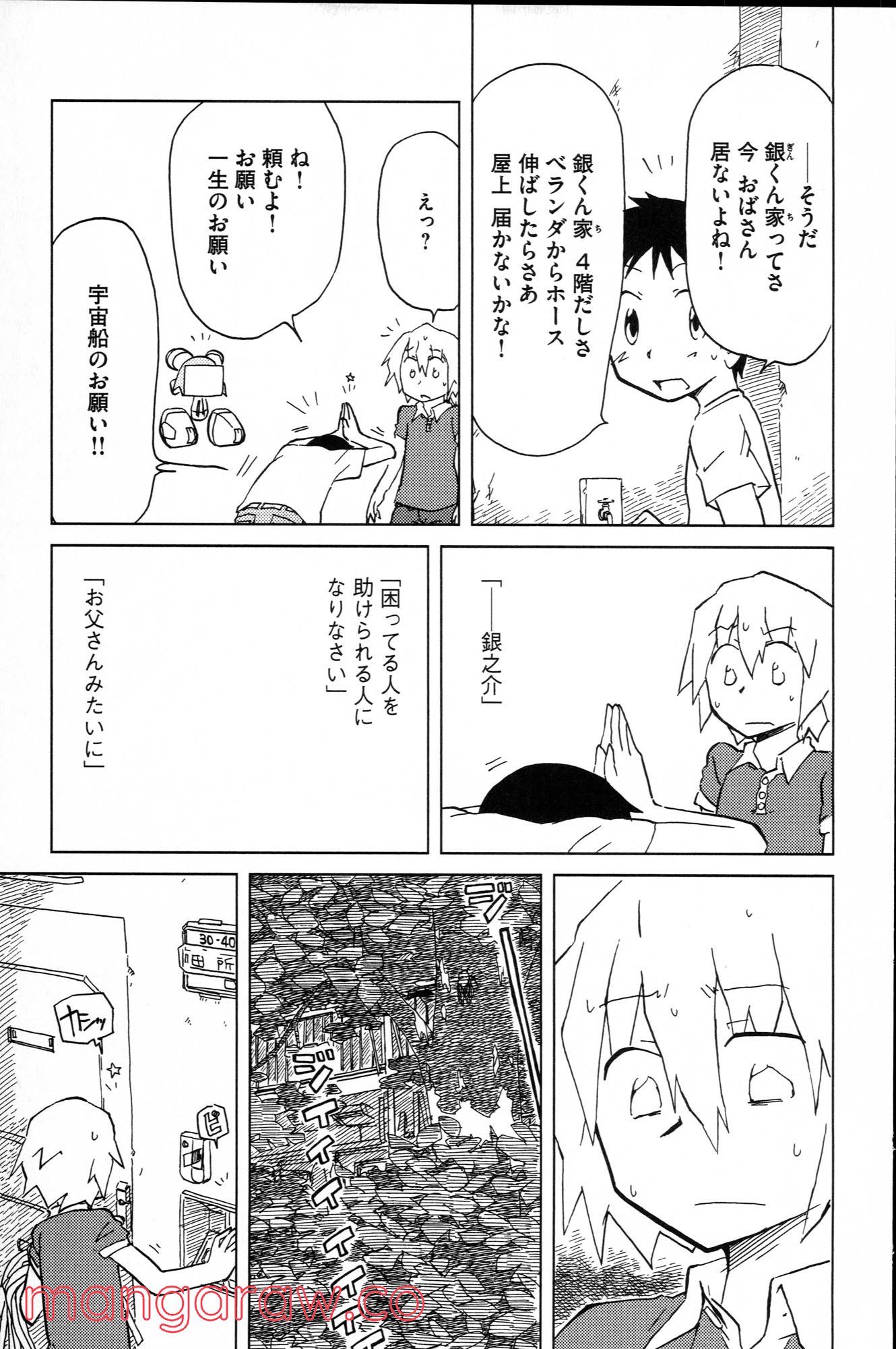 ぼくらのよあけ - 第2話 - Page 15