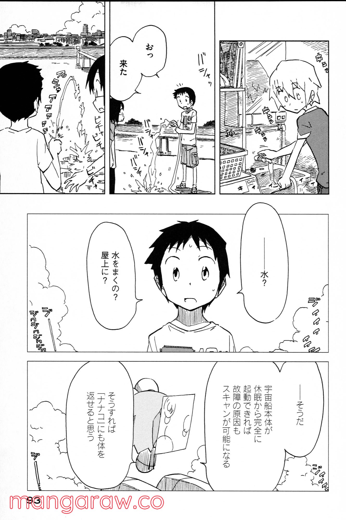 ぼくらのよあけ - 第2話 - Page 19