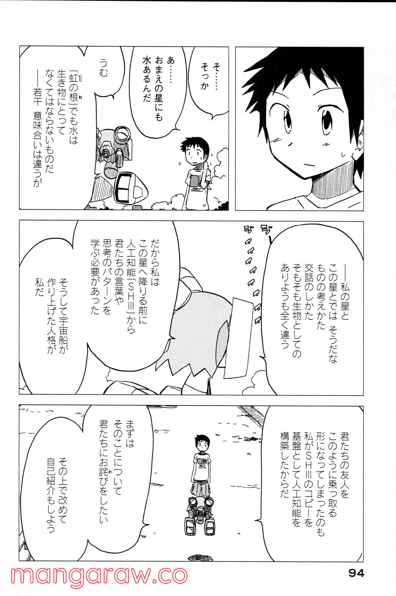 ぼくらのよあけ - 第2話 - Page 20