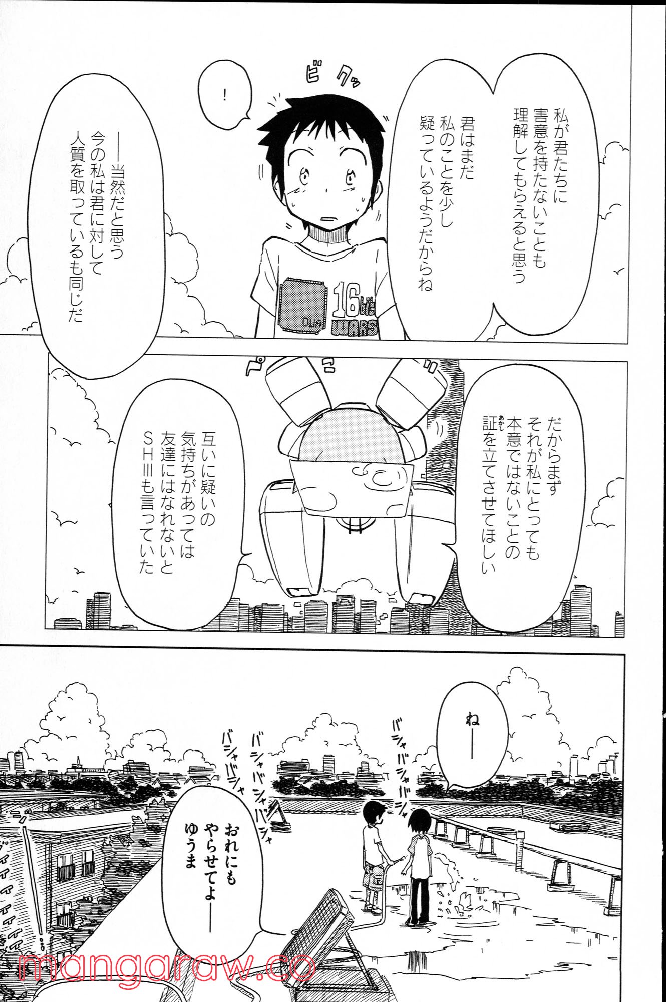 ぼくらのよあけ - 第2話 - Page 21