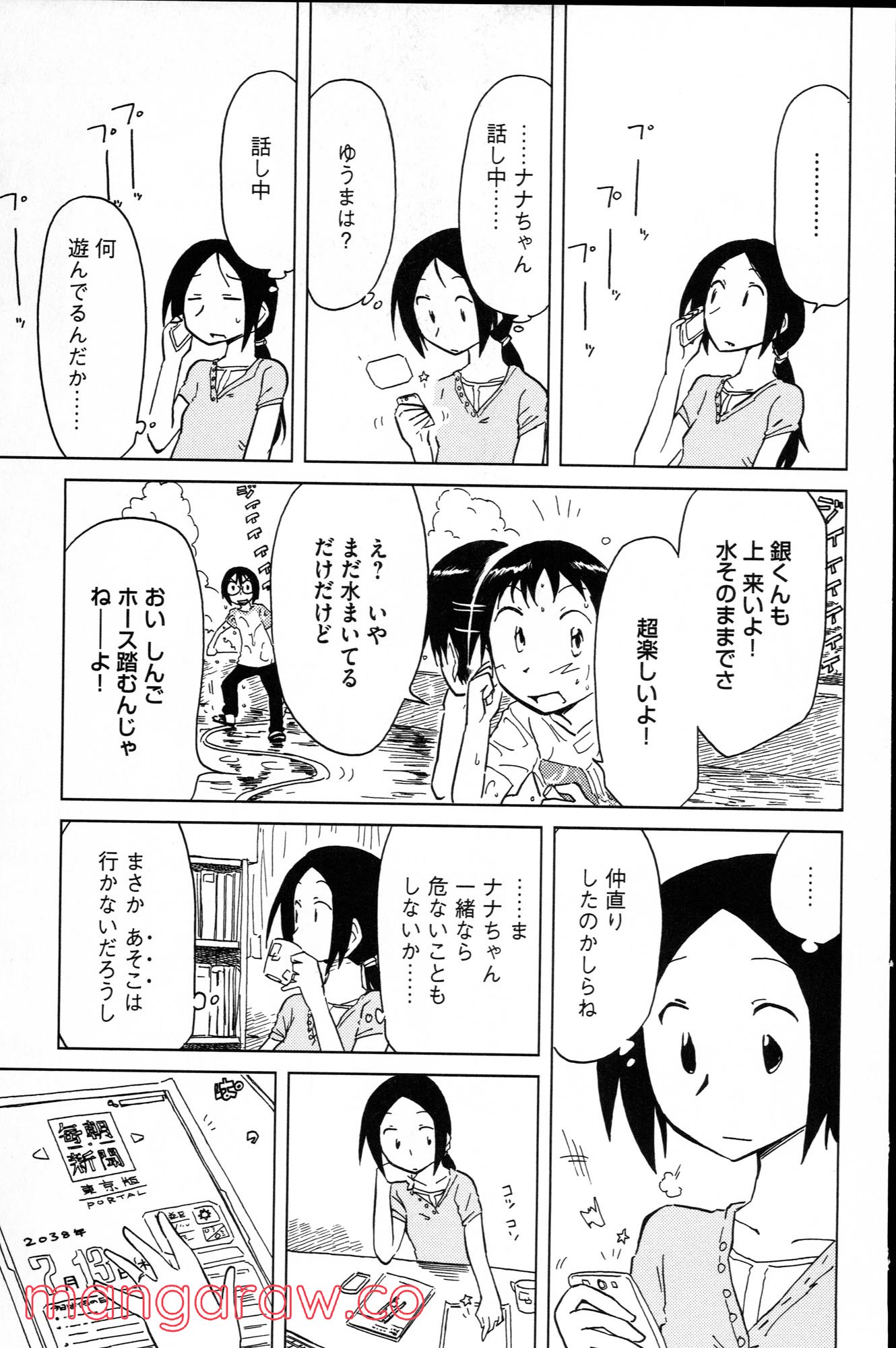 ぼくらのよあけ - 第2話 - Page 23