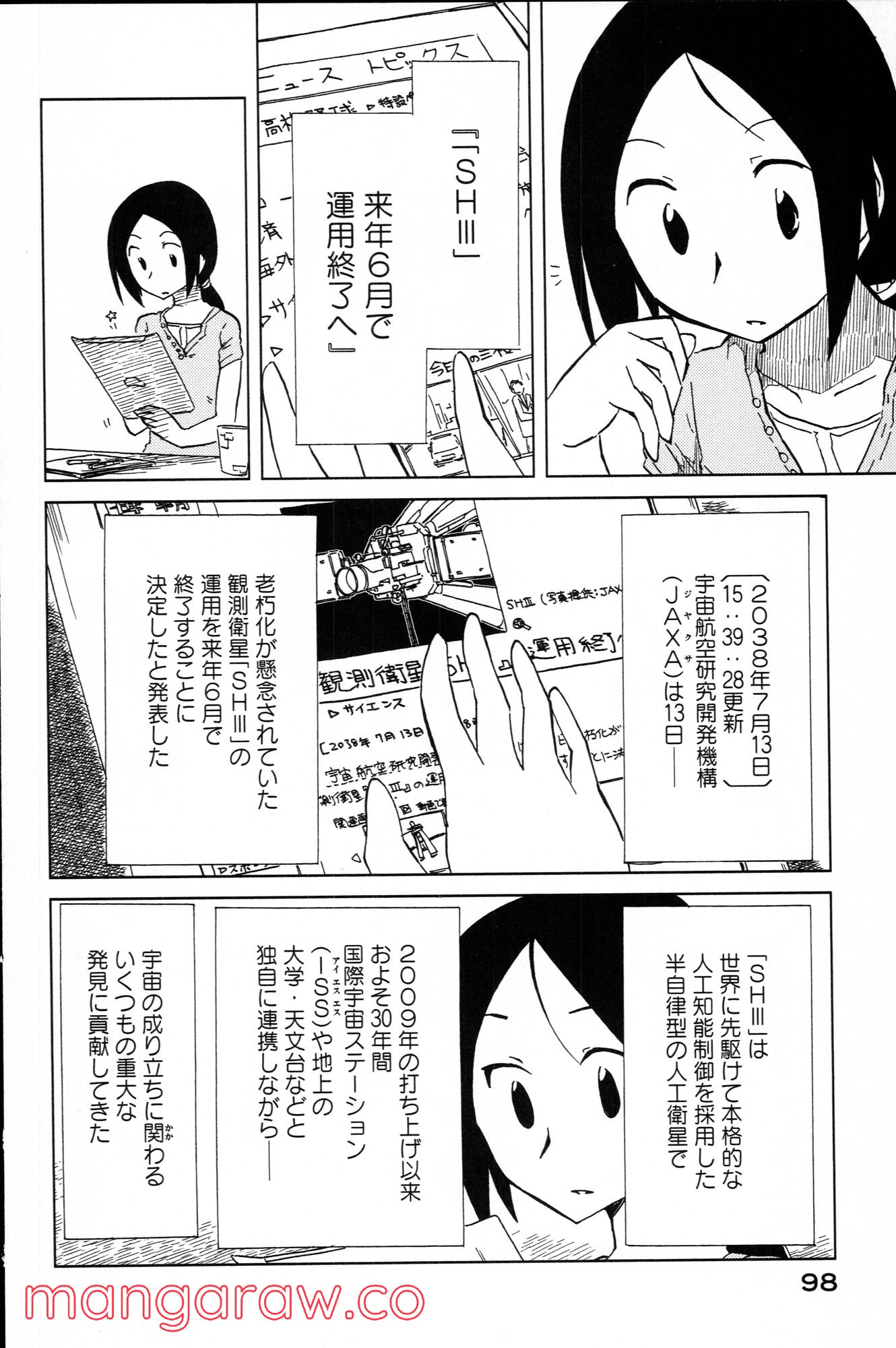 ぼくらのよあけ - 第2話 - Page 24