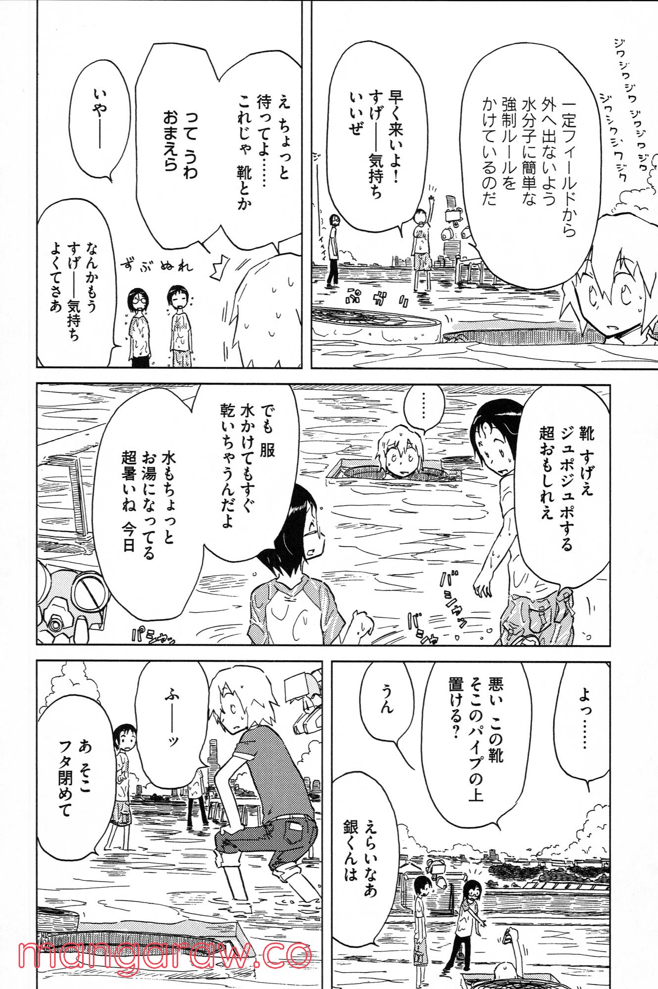 ぼくらのよあけ - 第2話 - Page 29