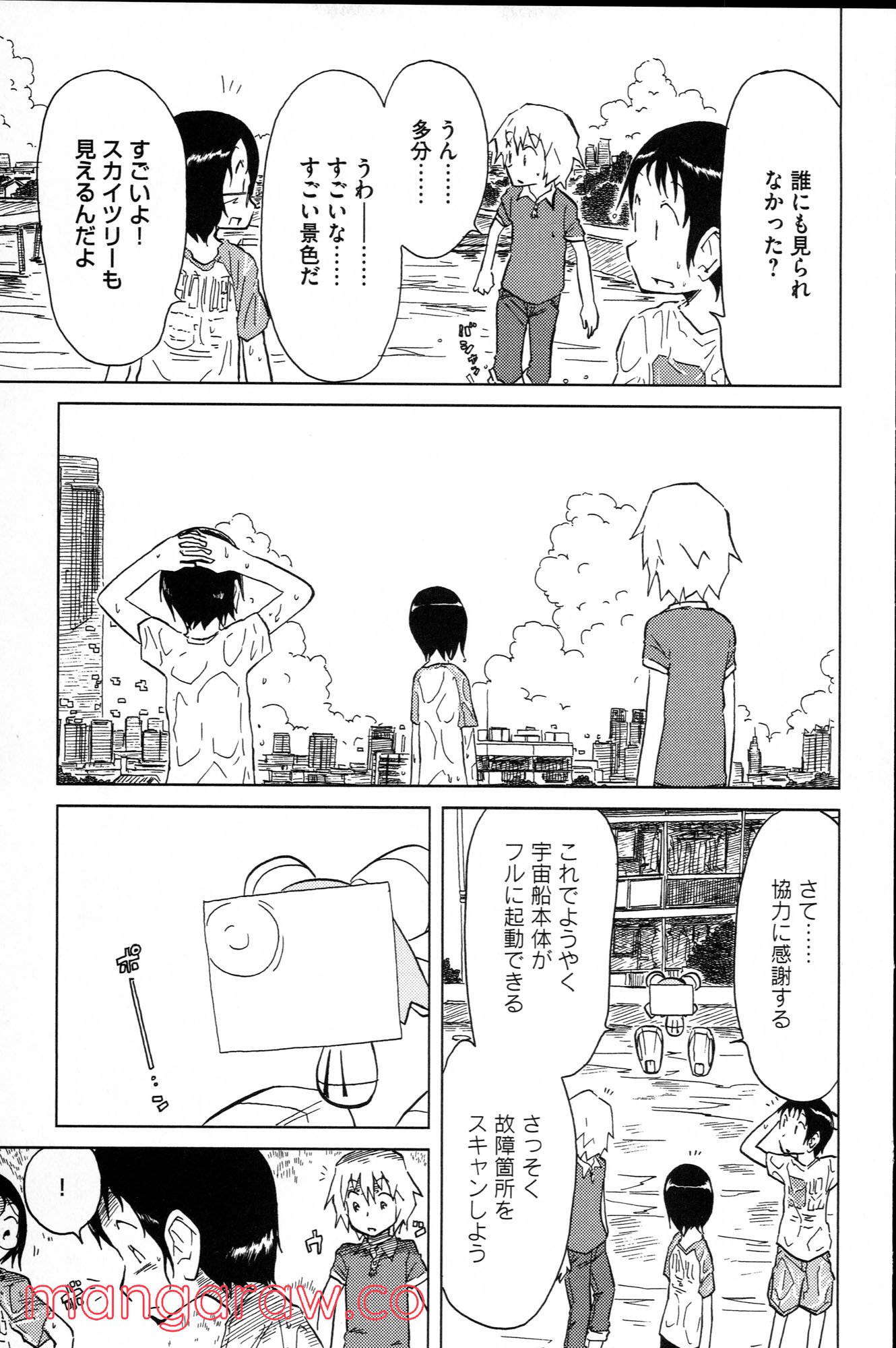 ぼくらのよあけ - 第2話 - Page 30