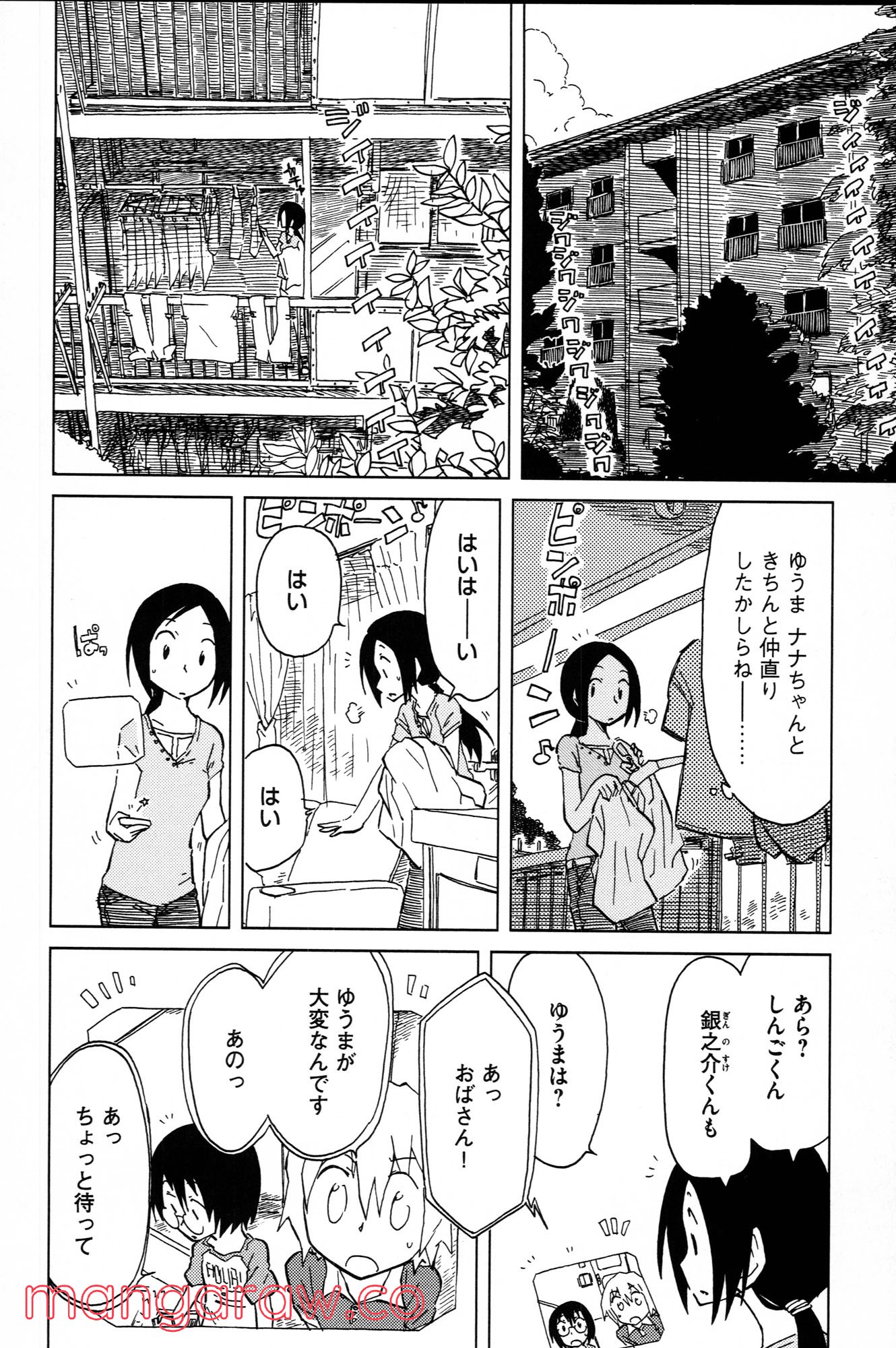 ぼくらのよあけ - 第2話 - Page 4