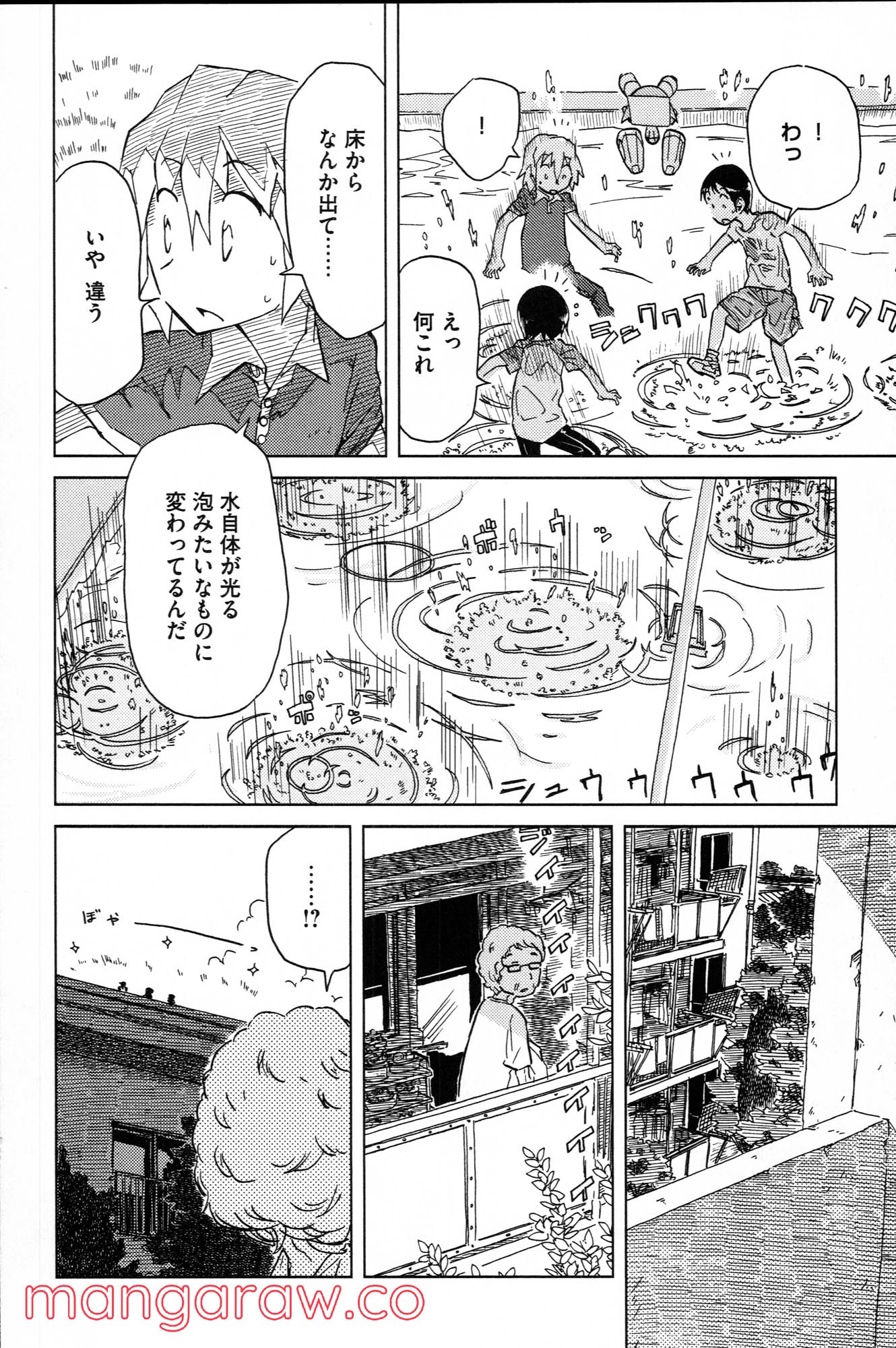 ぼくらのよあけ - 第2話 - Page 31