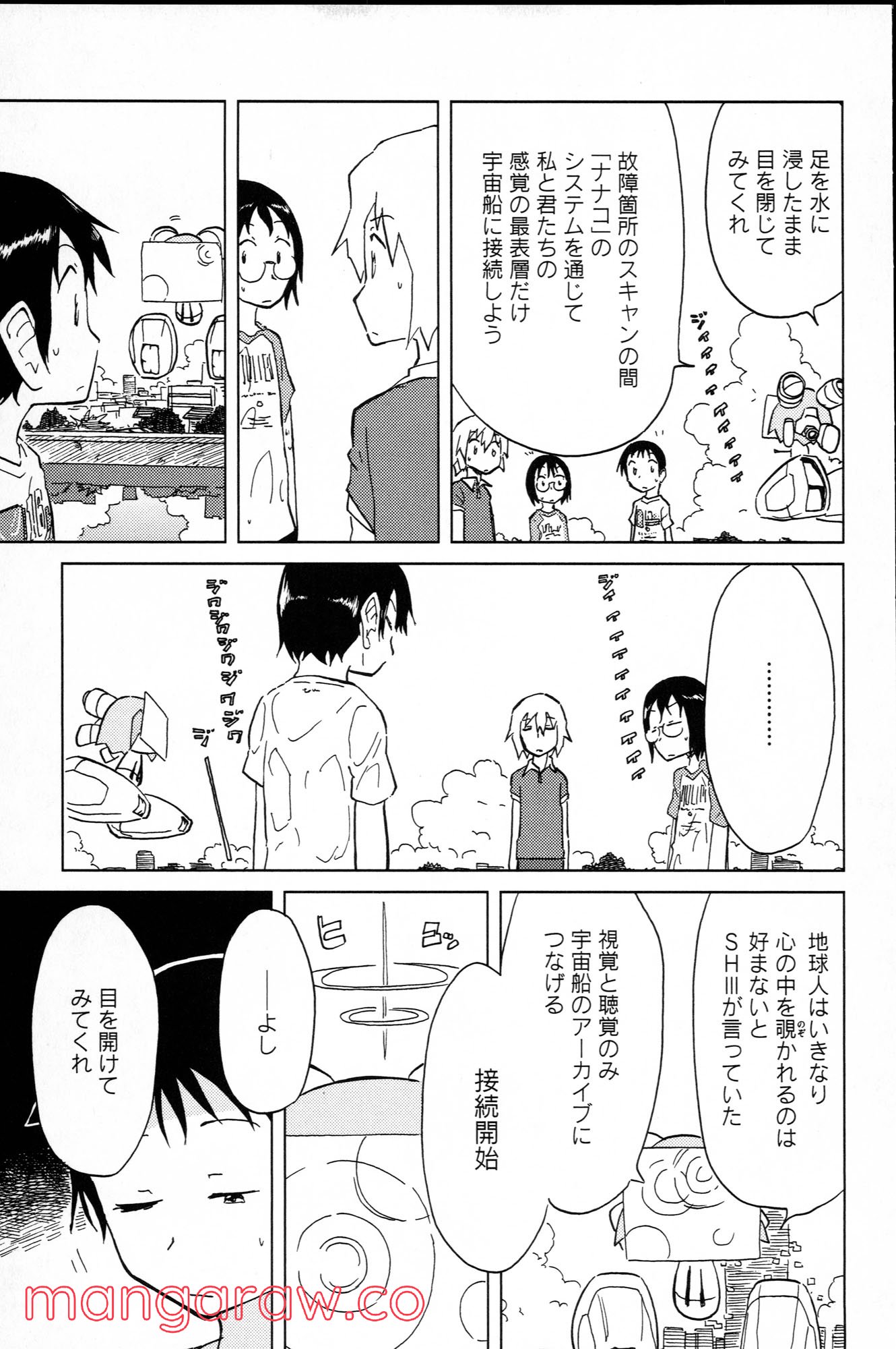 ぼくらのよあけ - 第2話 - Page 34