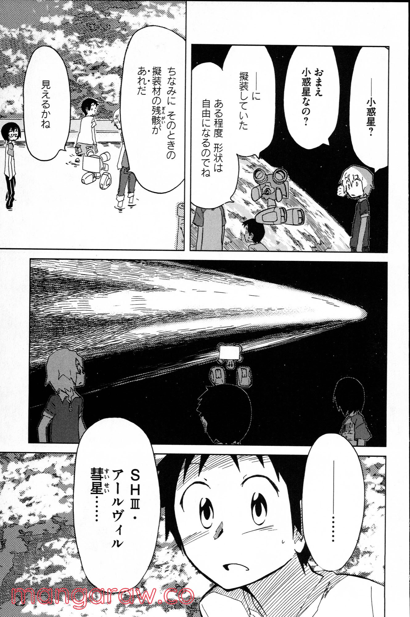 ぼくらのよあけ - 第2話 - Page 39