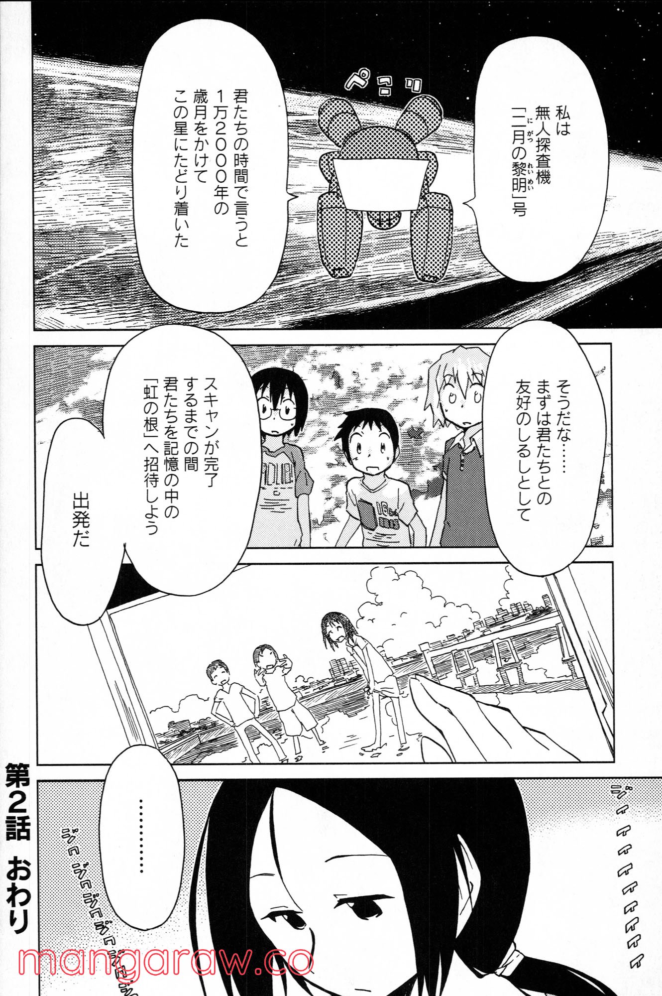 ぼくらのよあけ - 第2話 - Page 40