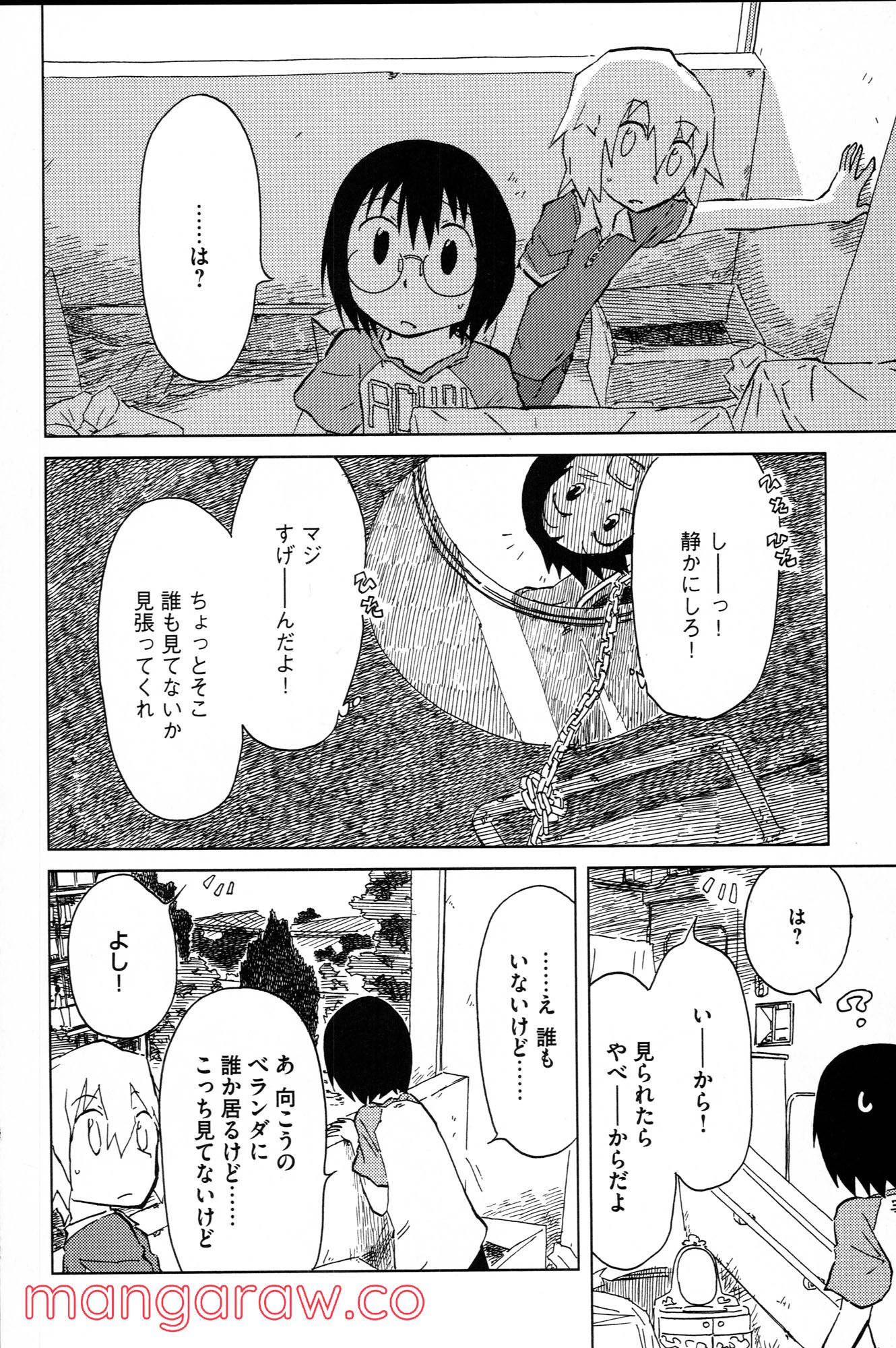 ぼくらのよあけ - 第2話 - Page 6