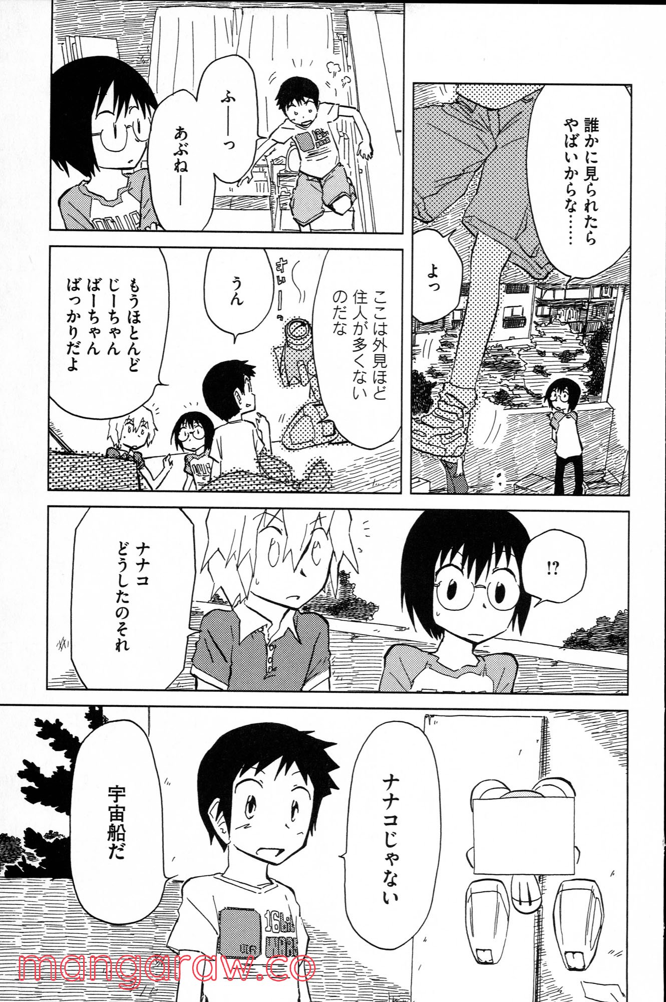 ぼくらのよあけ - 第2話 - Page 7