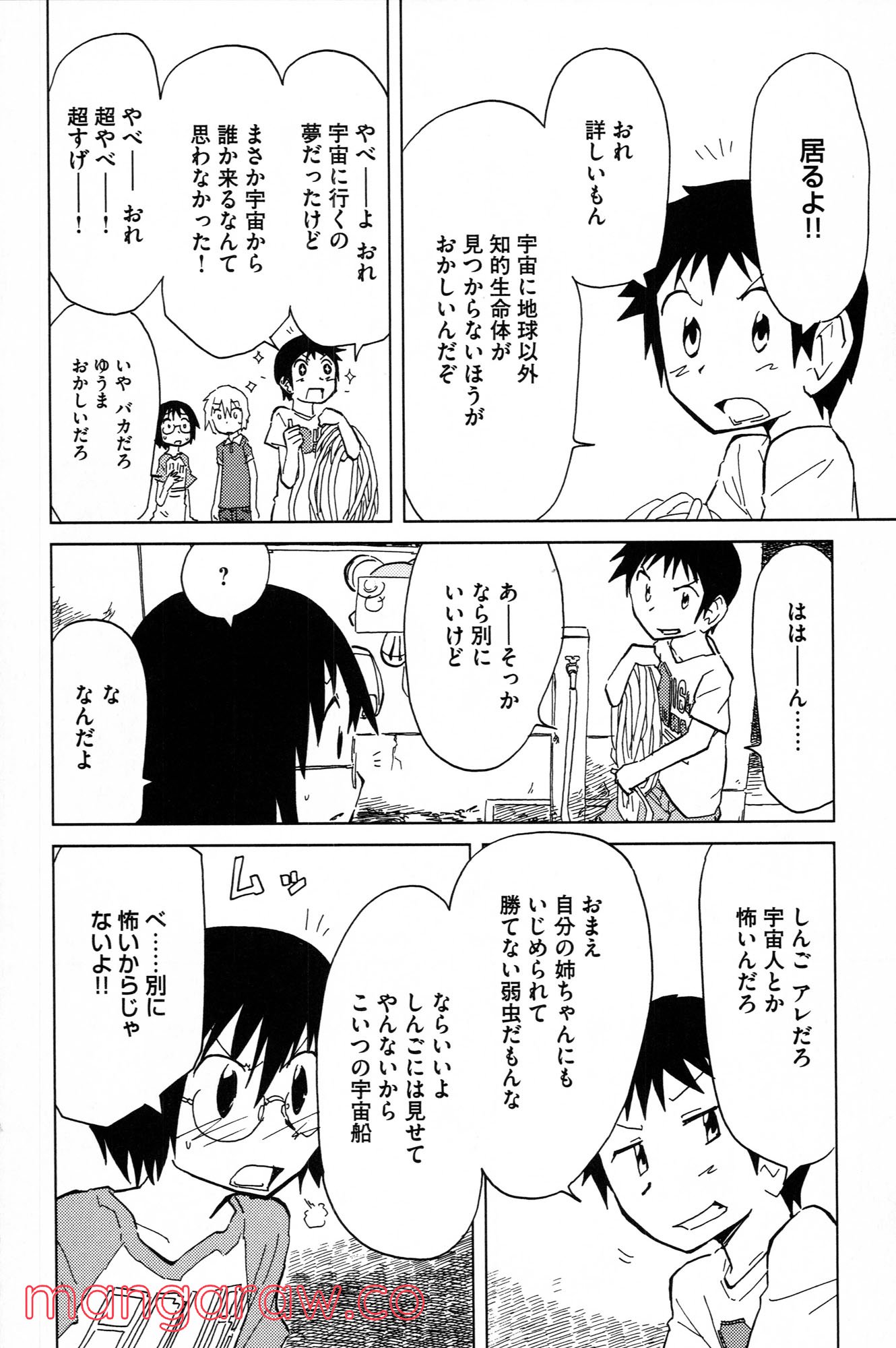 ぼくらのよあけ - 第2話 - Page 10