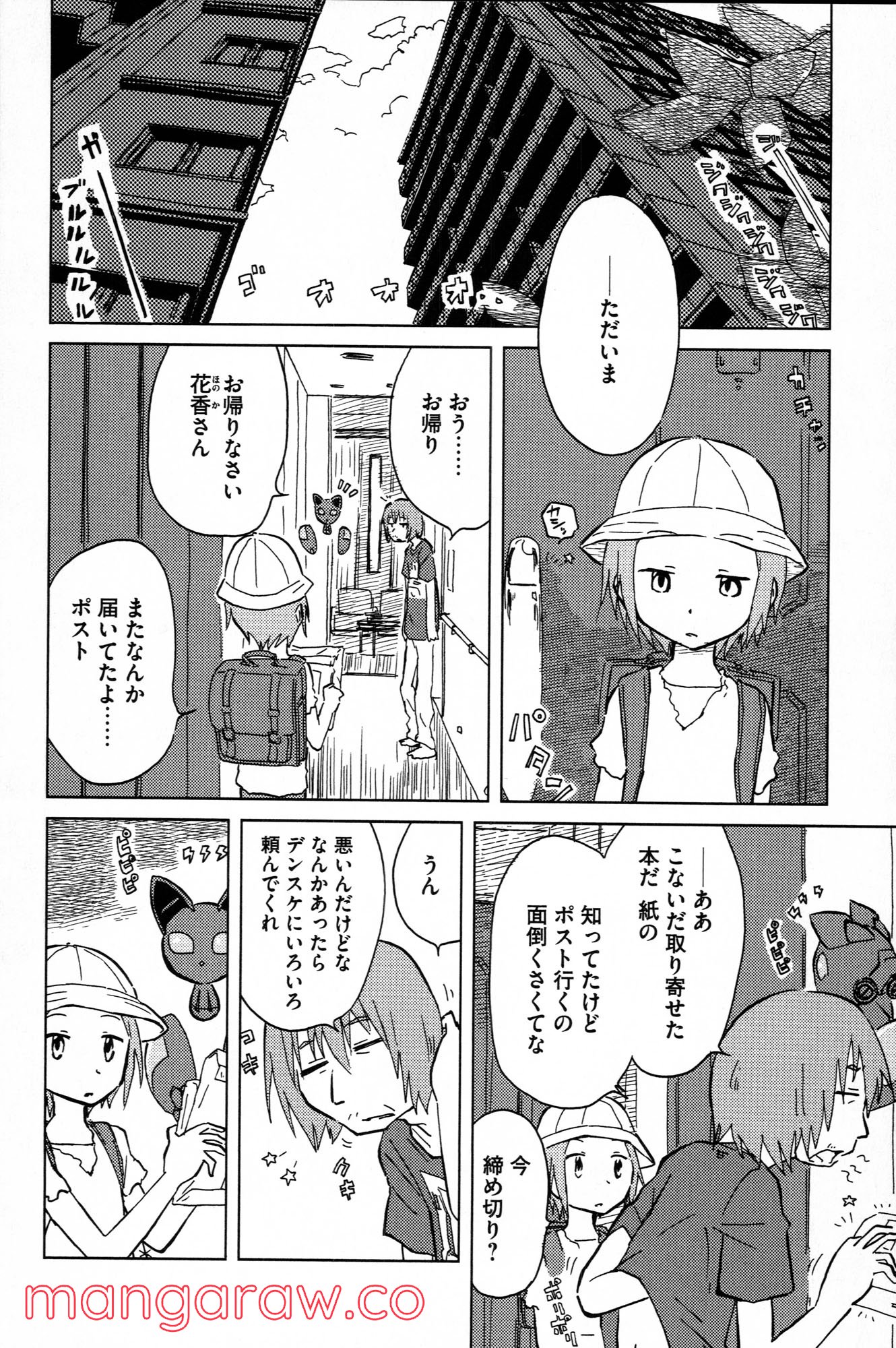 ぼくらのよあけ - 第4話 - Page 2