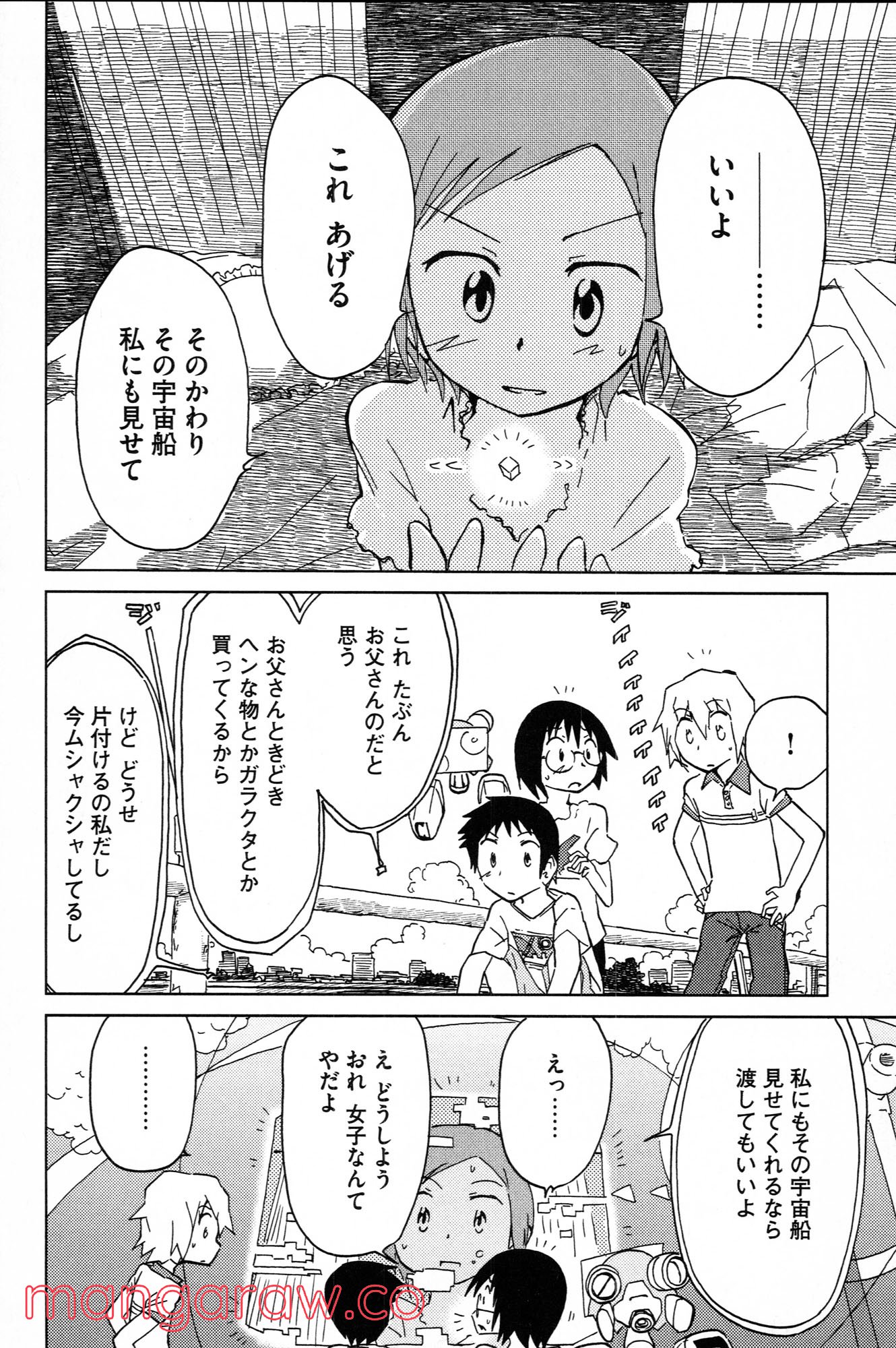 ぼくらのよあけ - 第4話 - Page 12