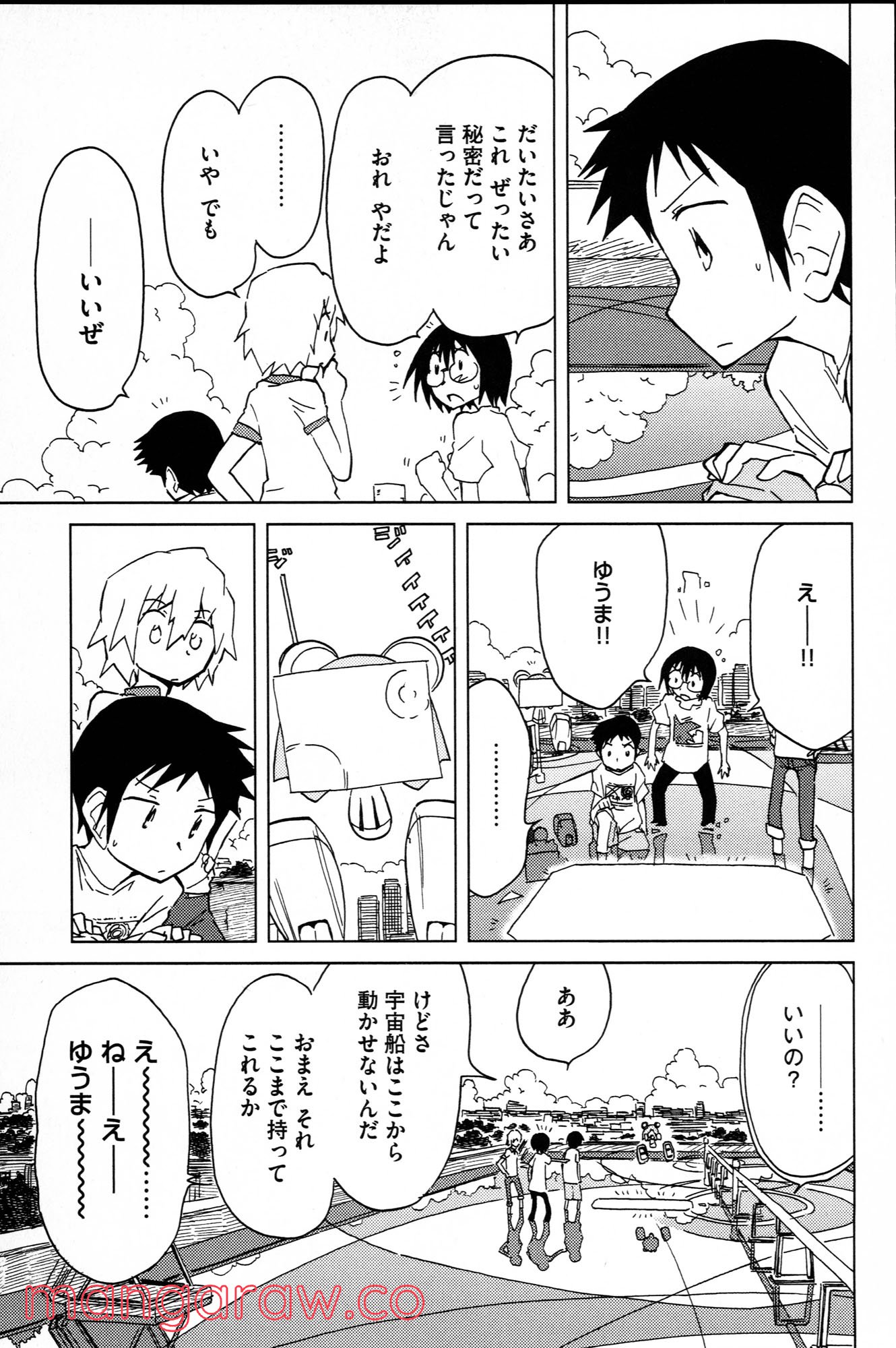 ぼくらのよあけ - 第4話 - Page 13