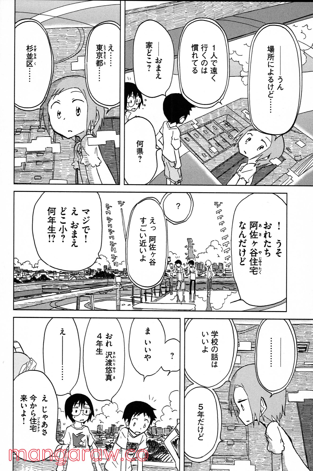 ぼくらのよあけ - 第4話 - Page 14