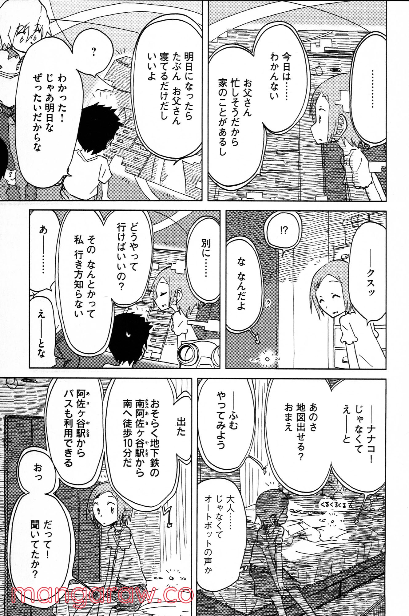 ぼくらのよあけ - 第4話 - Page 15