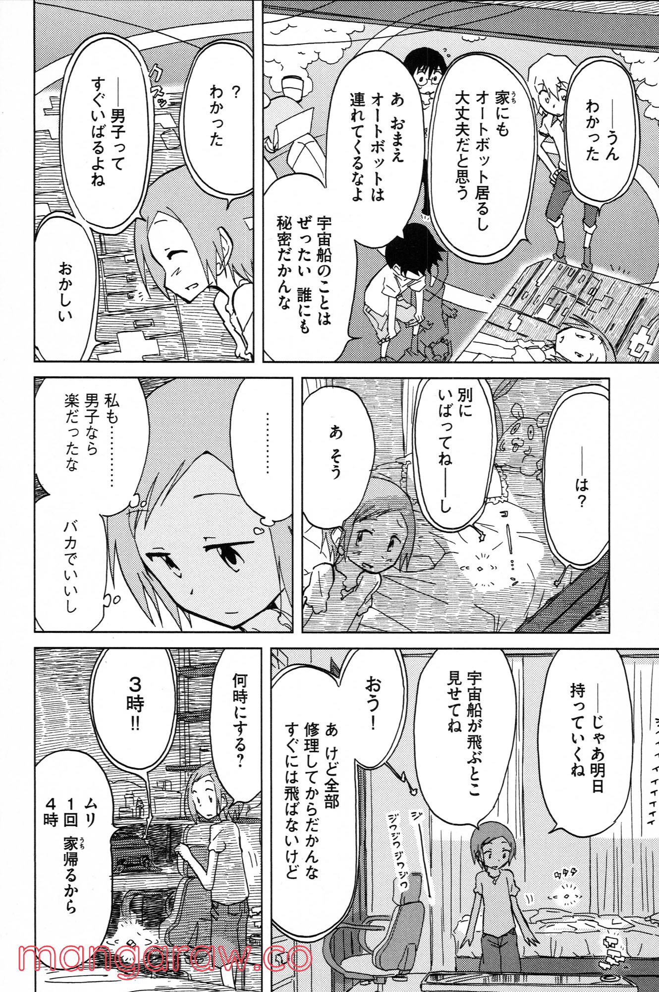 ぼくらのよあけ - 第4話 - Page 16