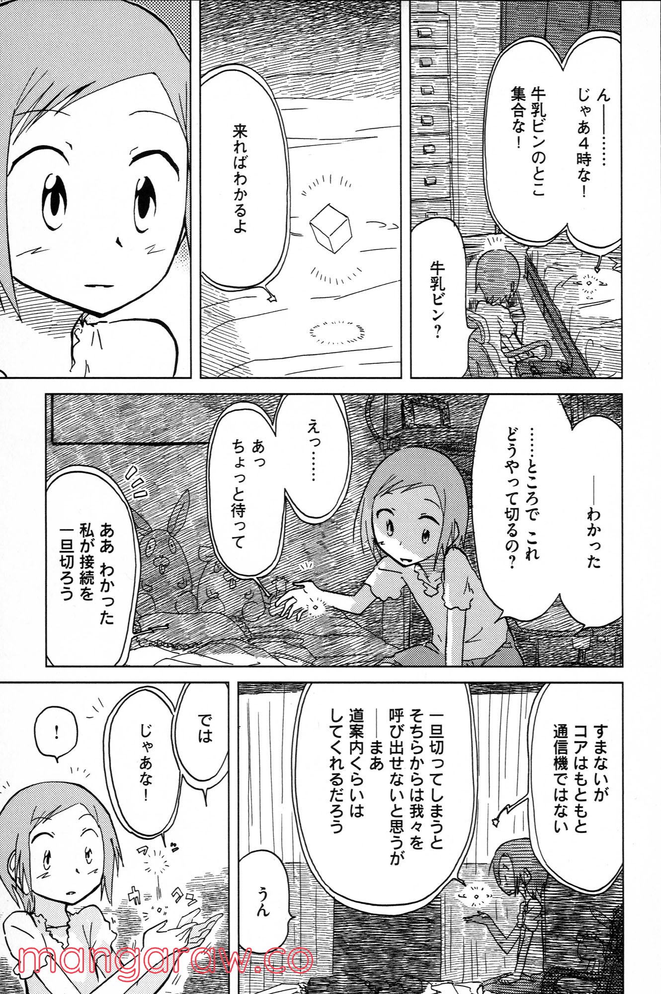 ぼくらのよあけ - 第4話 - Page 17