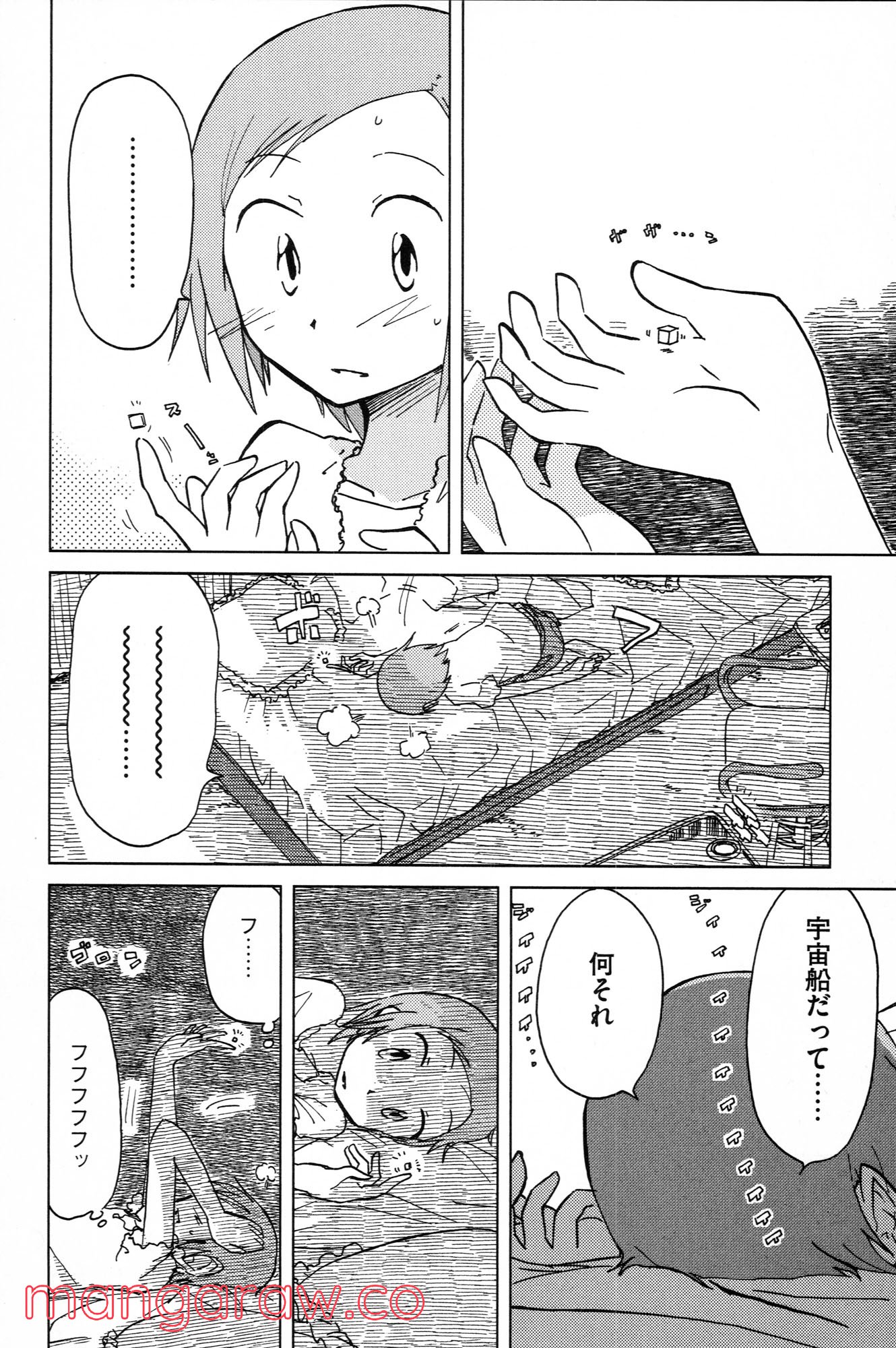 ぼくらのよあけ - 第4話 - Page 18