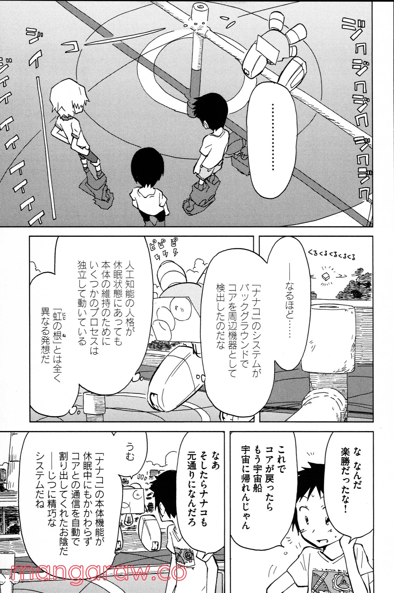 ぼくらのよあけ - 第4話 - Page 19