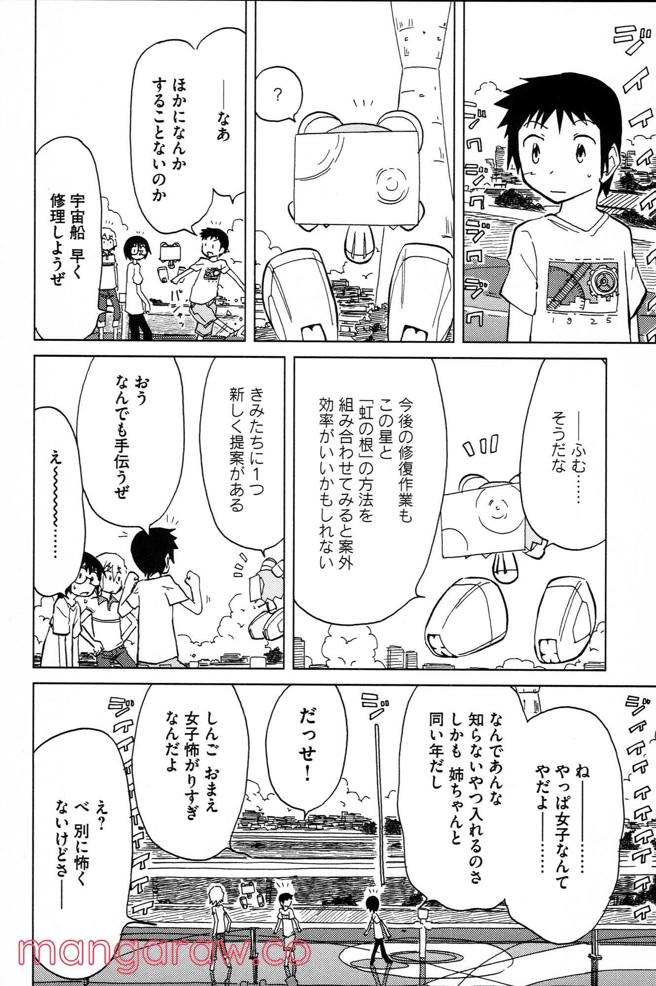 ぼくらのよあけ - 第4話 - Page 20