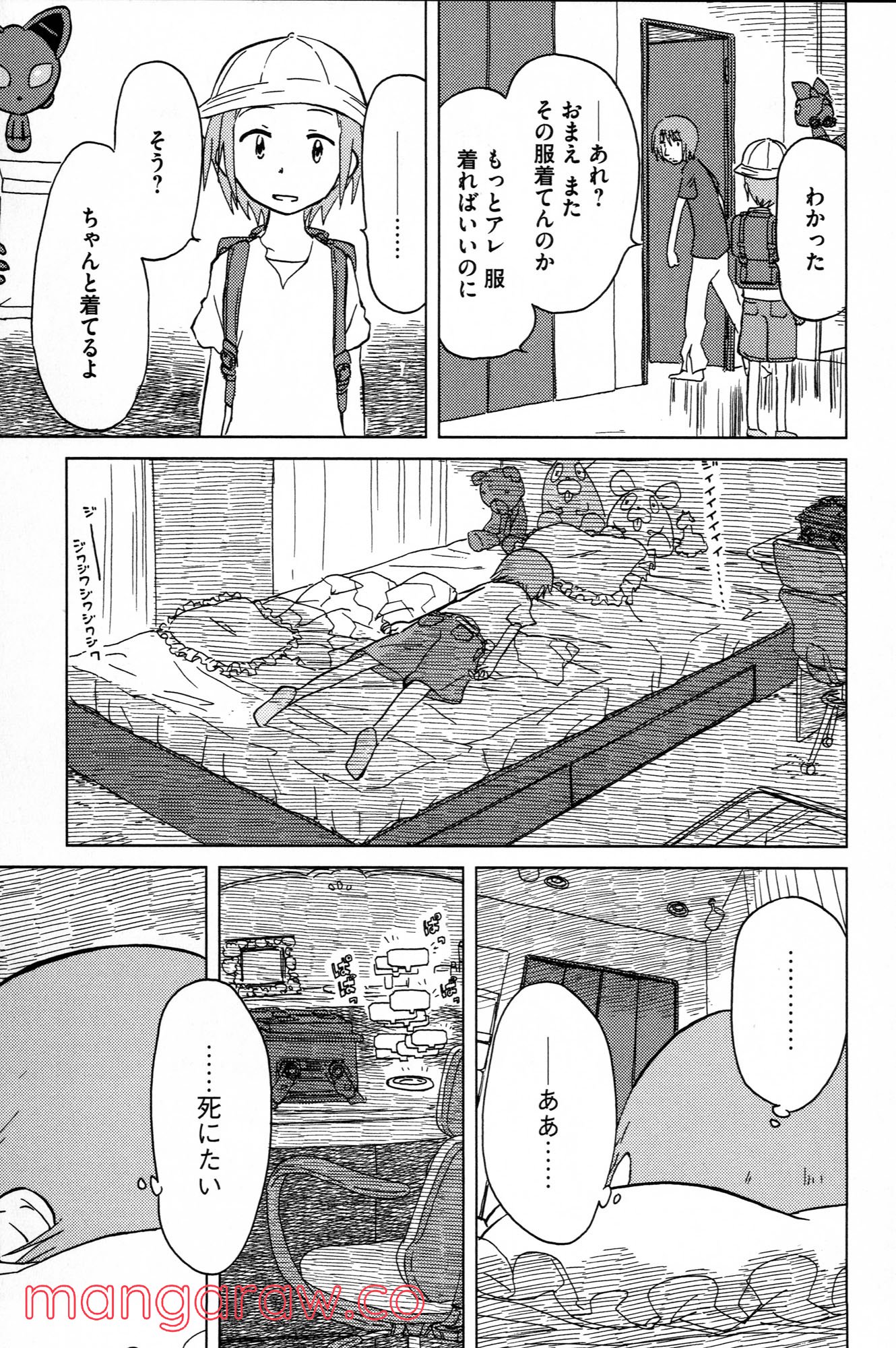 ぼくらのよあけ - 第4話 - Page 3