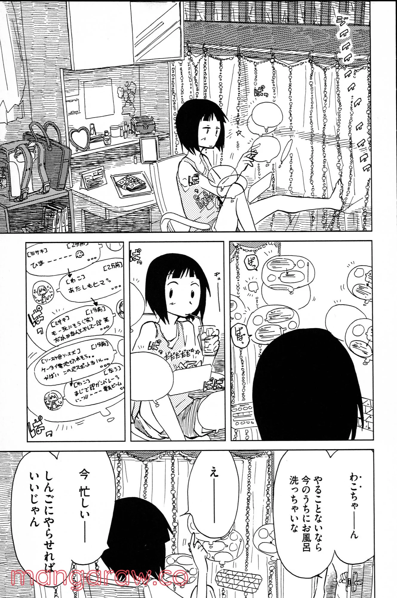 ぼくらのよあけ - 第4話 - Page 21