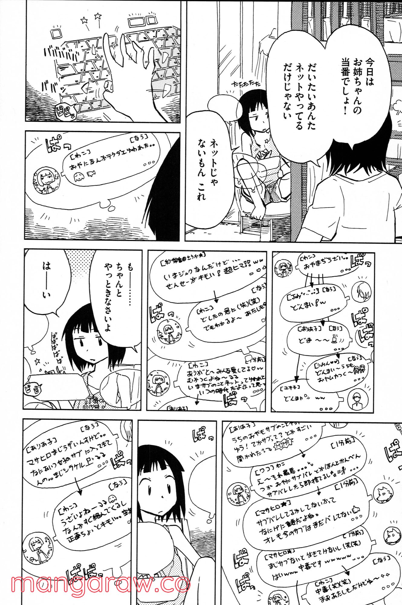 ぼくらのよあけ - 第4話 - Page 22