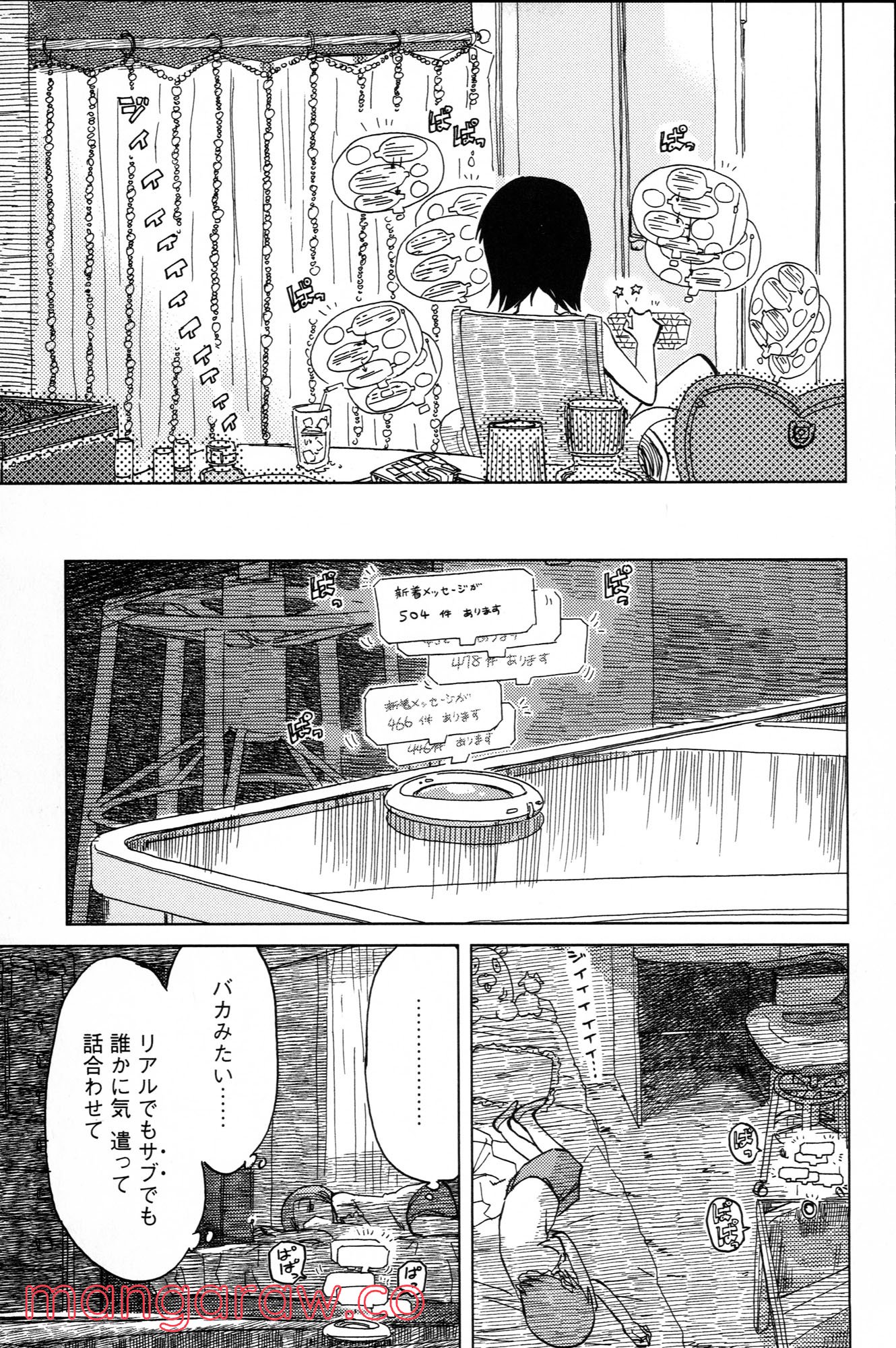 ぼくらのよあけ - 第4話 - Page 23