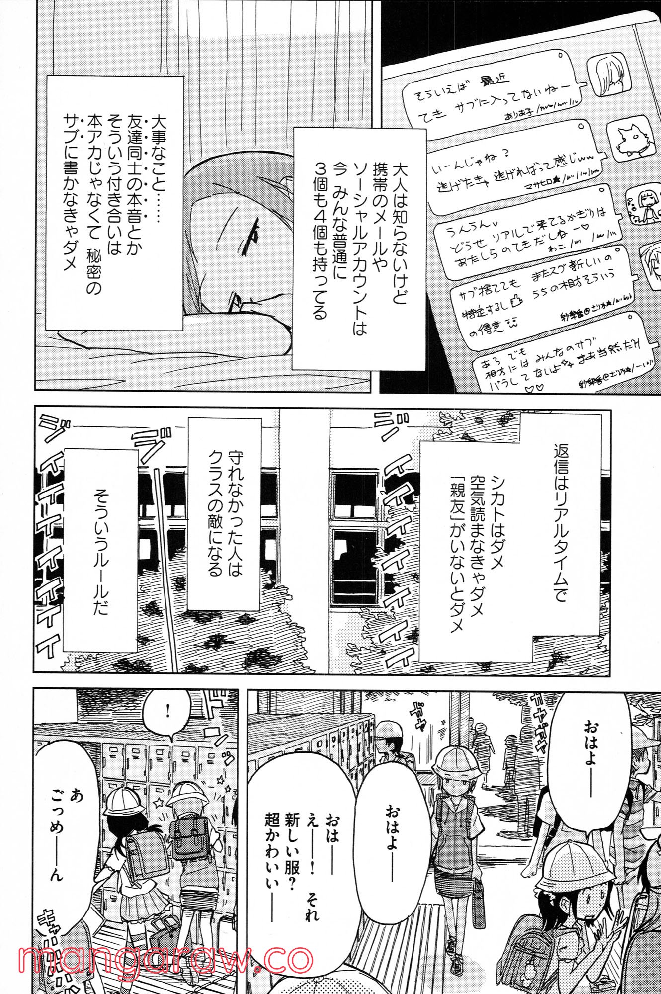 ぼくらのよあけ - 第4話 - Page 24