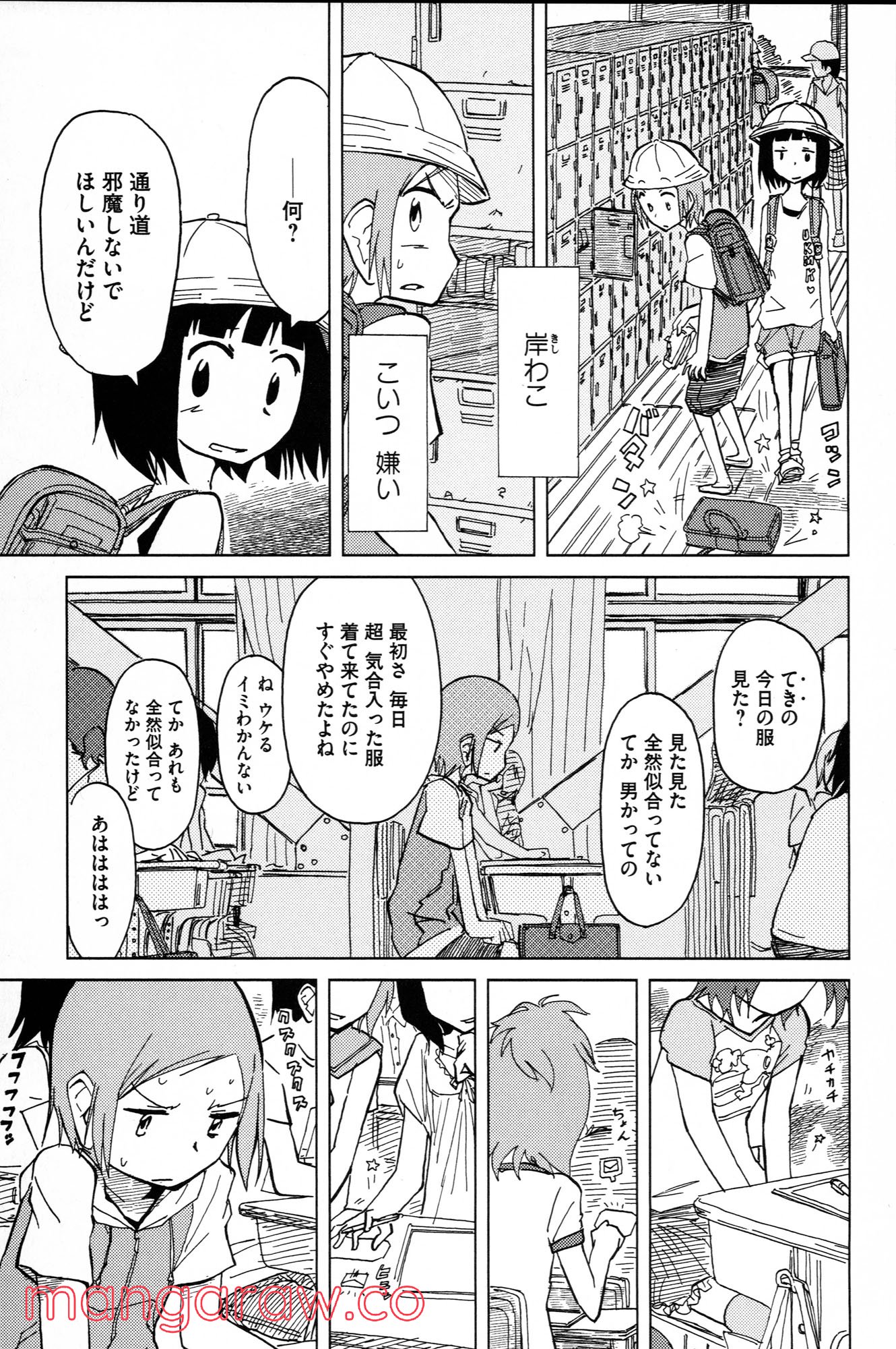 ぼくらのよあけ - 第4話 - Page 25