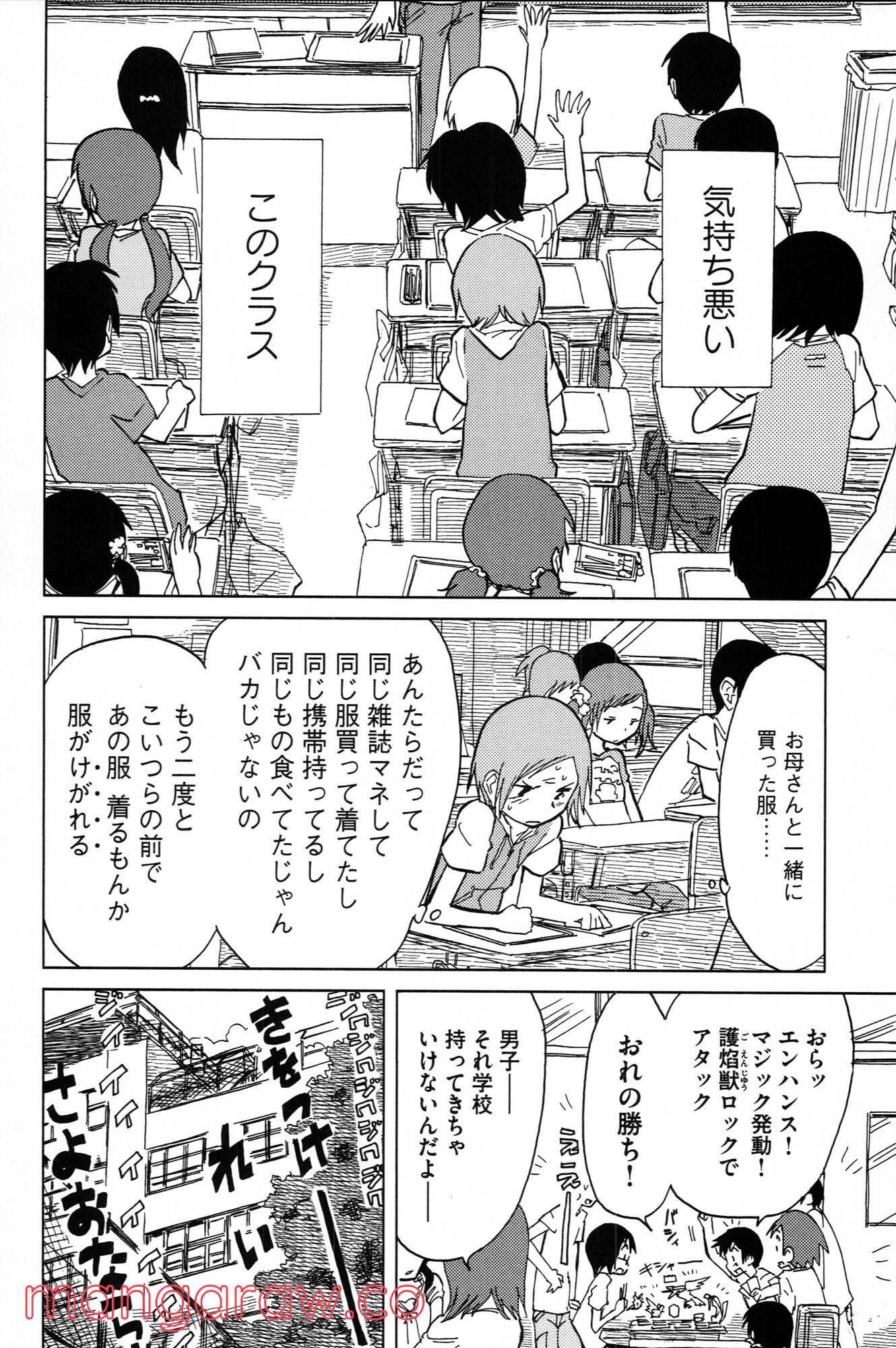 ぼくらのよあけ - 第4話 - Page 26