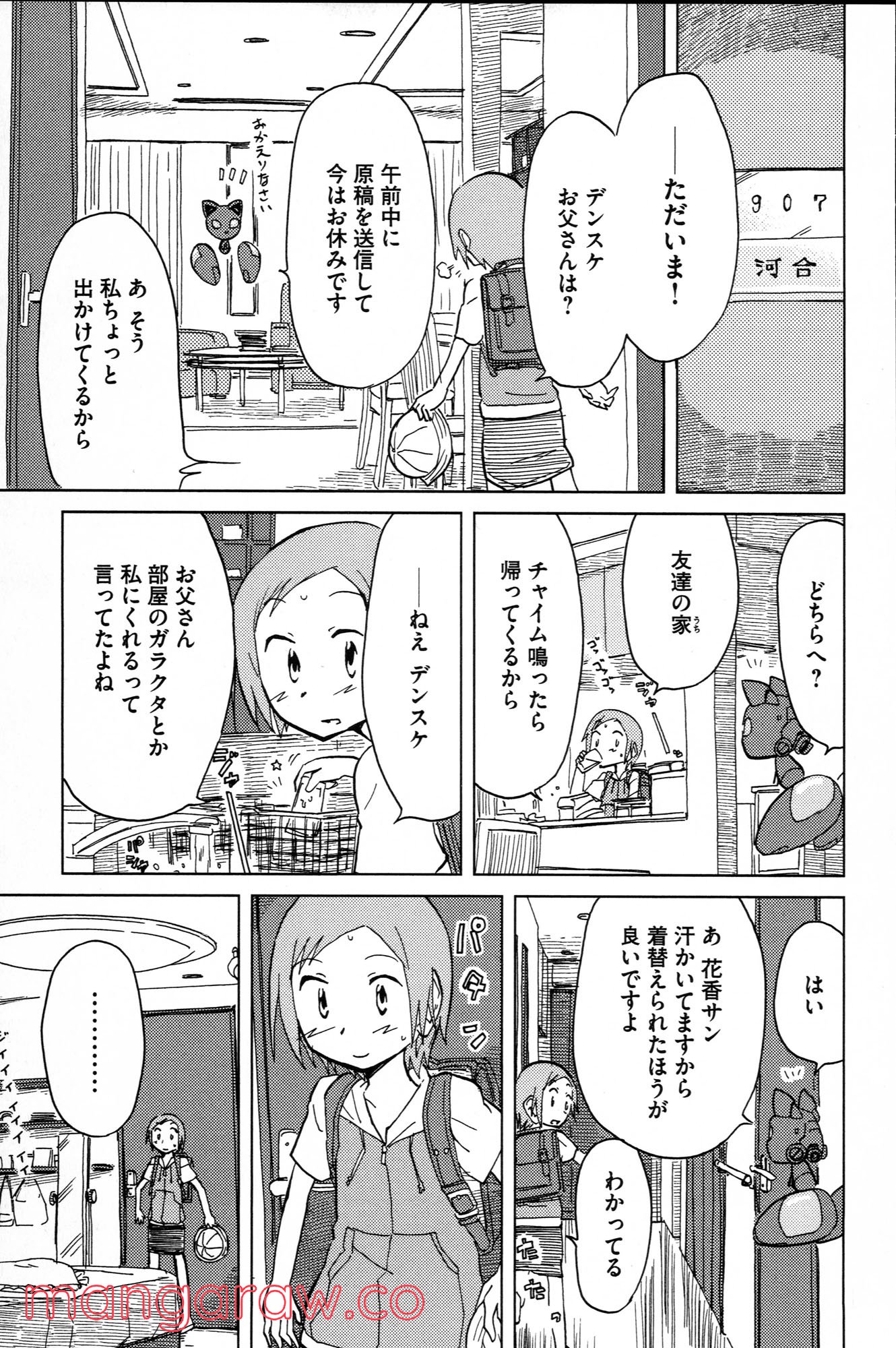 ぼくらのよあけ - 第4話 - Page 27