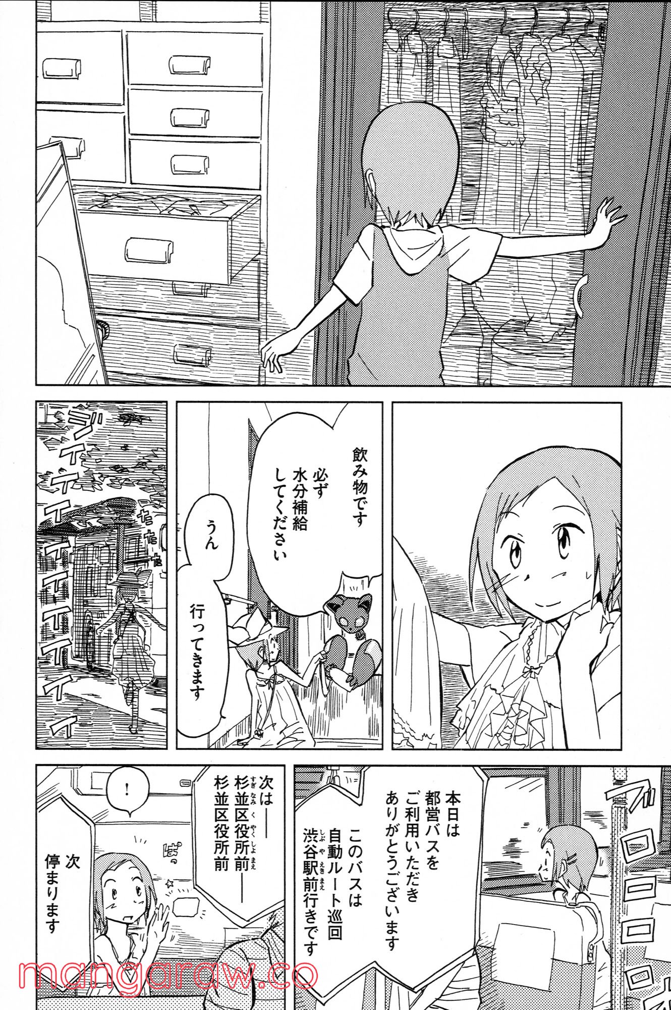 ぼくらのよあけ - 第4話 - Page 28