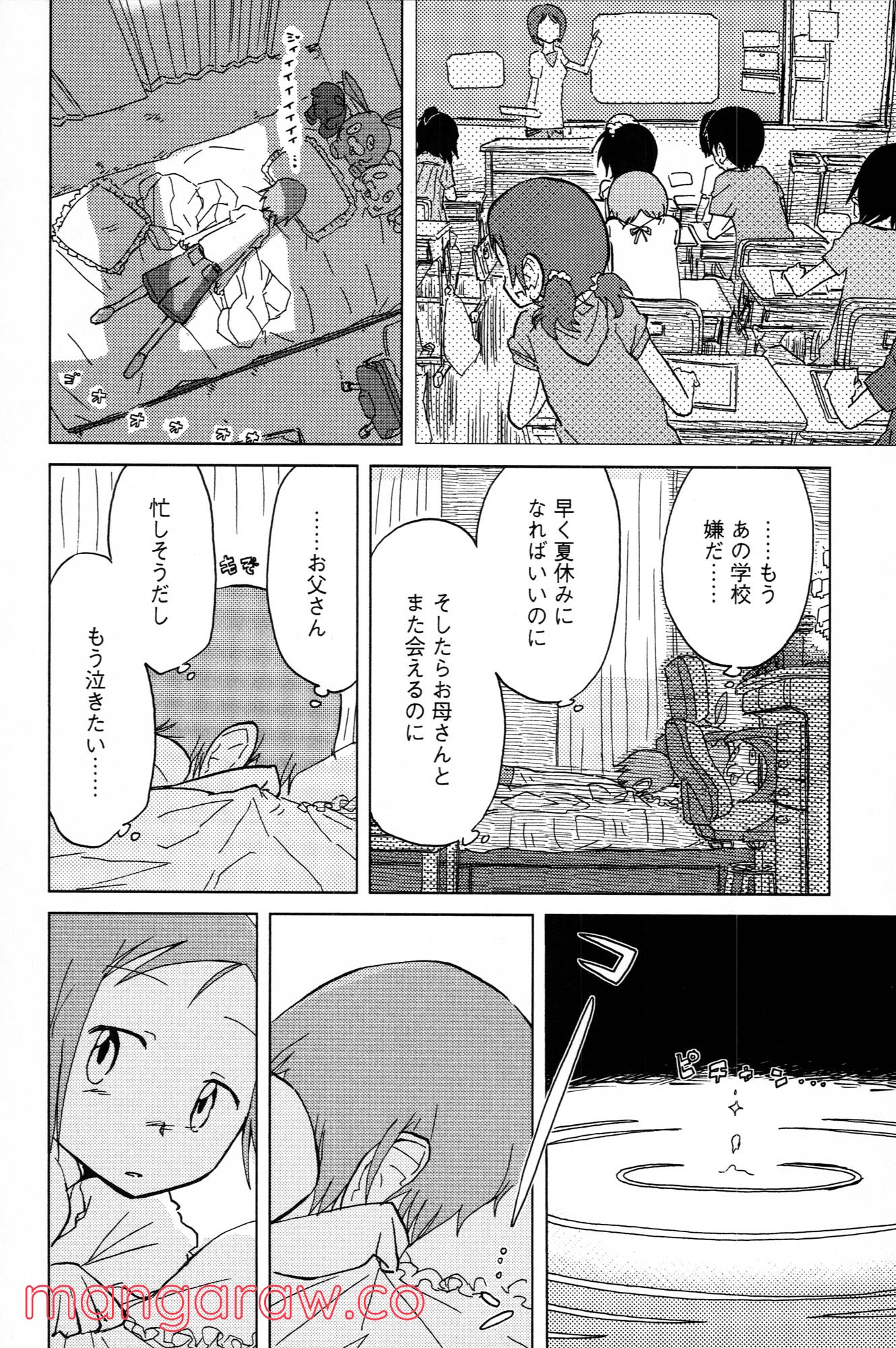 ぼくらのよあけ - 第4話 - Page 4