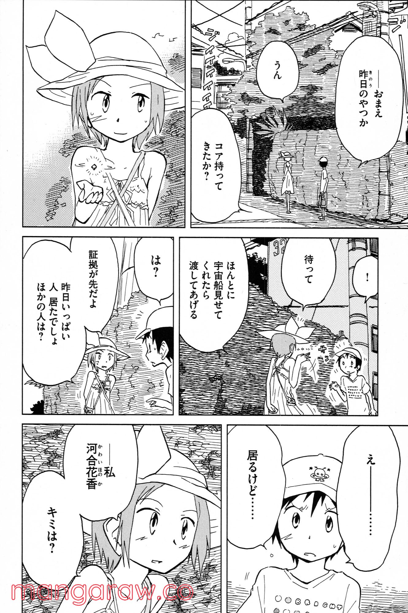 ぼくらのよあけ - 第4話 - Page 32