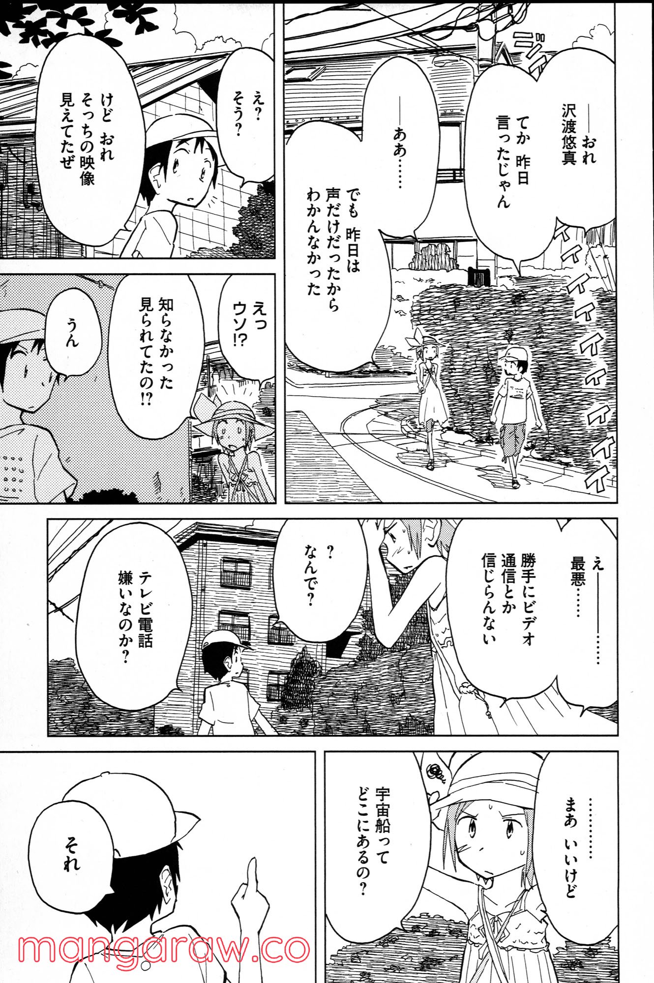 ぼくらのよあけ - 第4話 - Page 33