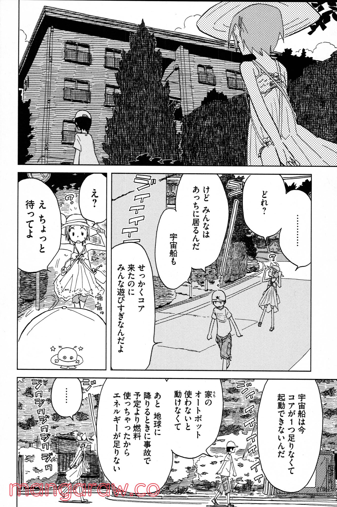 ぼくらのよあけ - 第4話 - Page 34